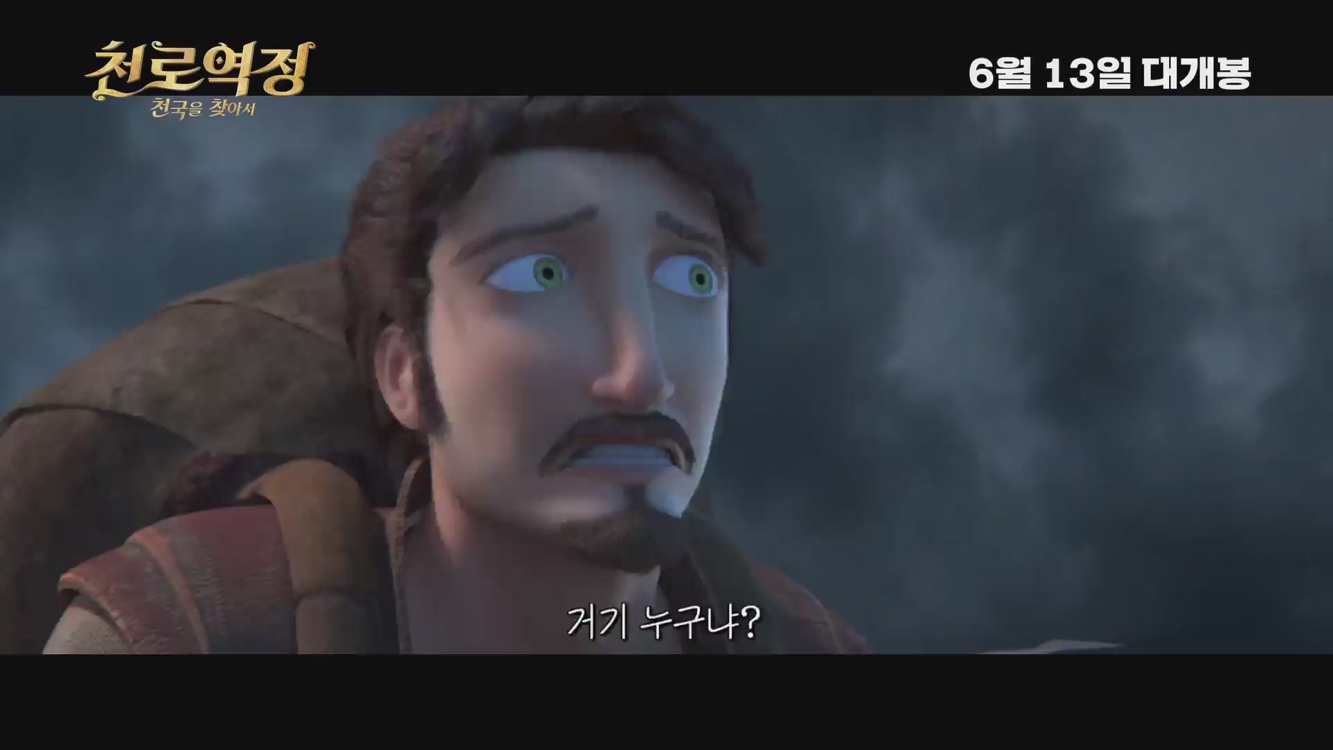 천로역정: 천국을 찾아서[기타]