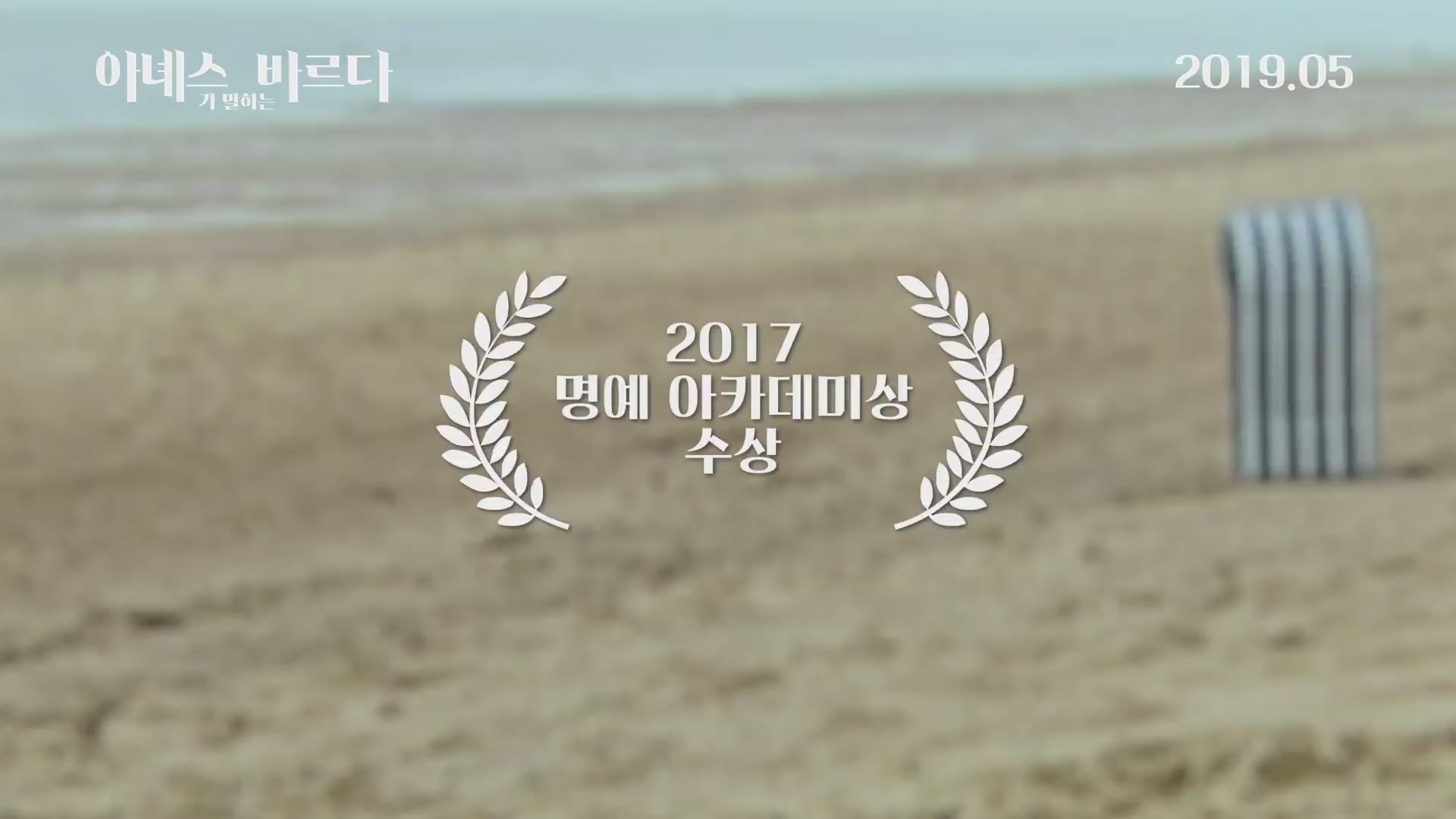 아녜스가 말하는 바르다[예고편]