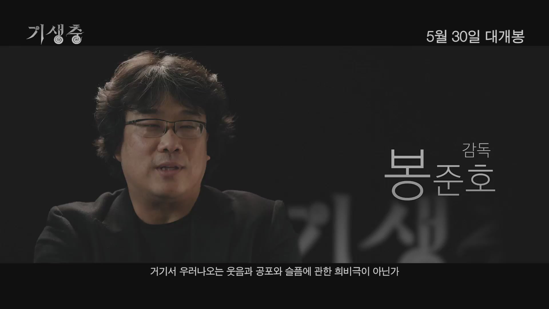 기생충[메이킹]
