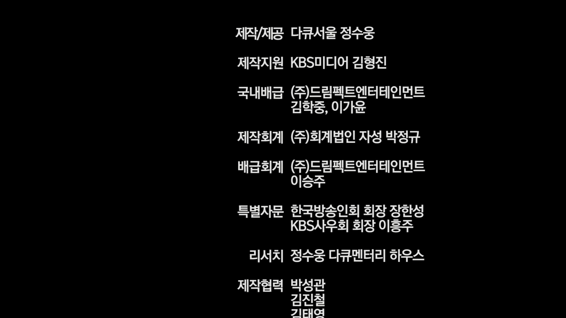 고향이 어디세요[엔딩크레딧]