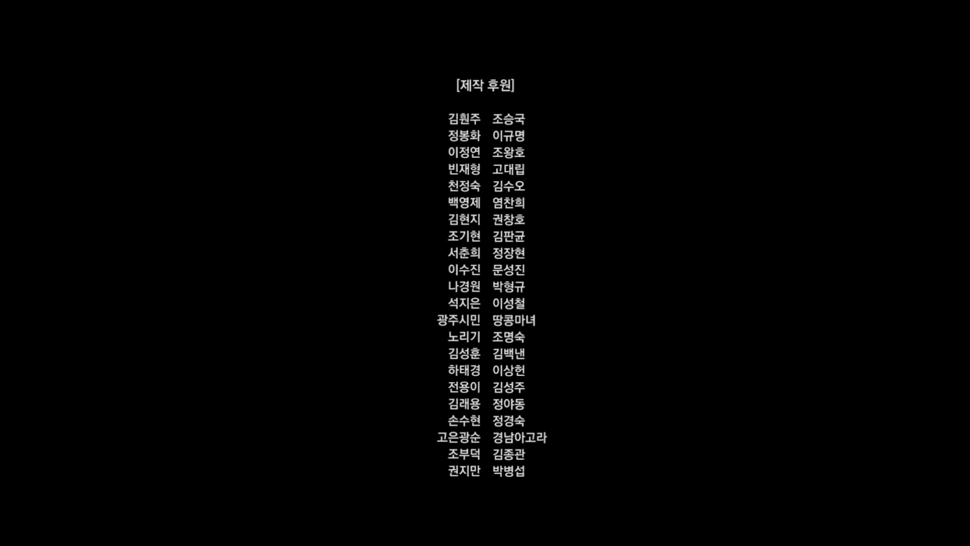 해원[엔딩크레딧]