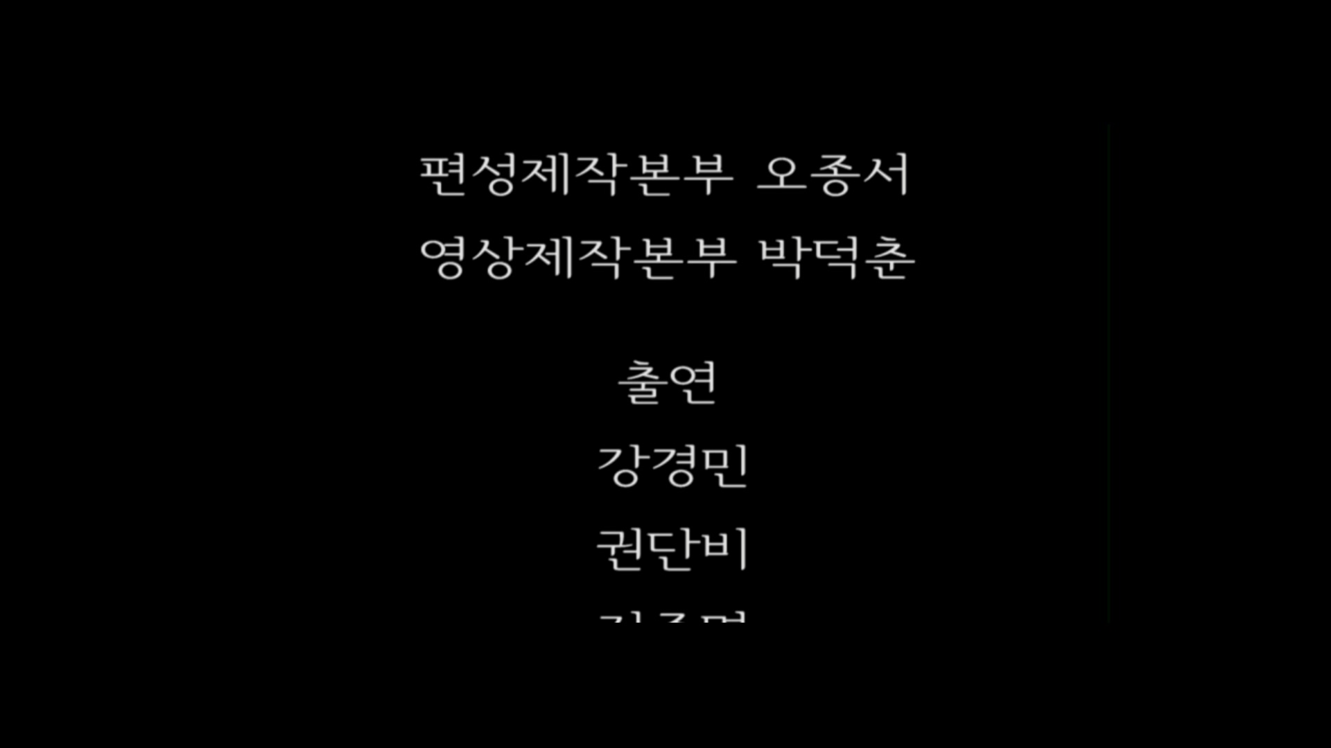 교명변경프로젝트[엔딩크레딧]
