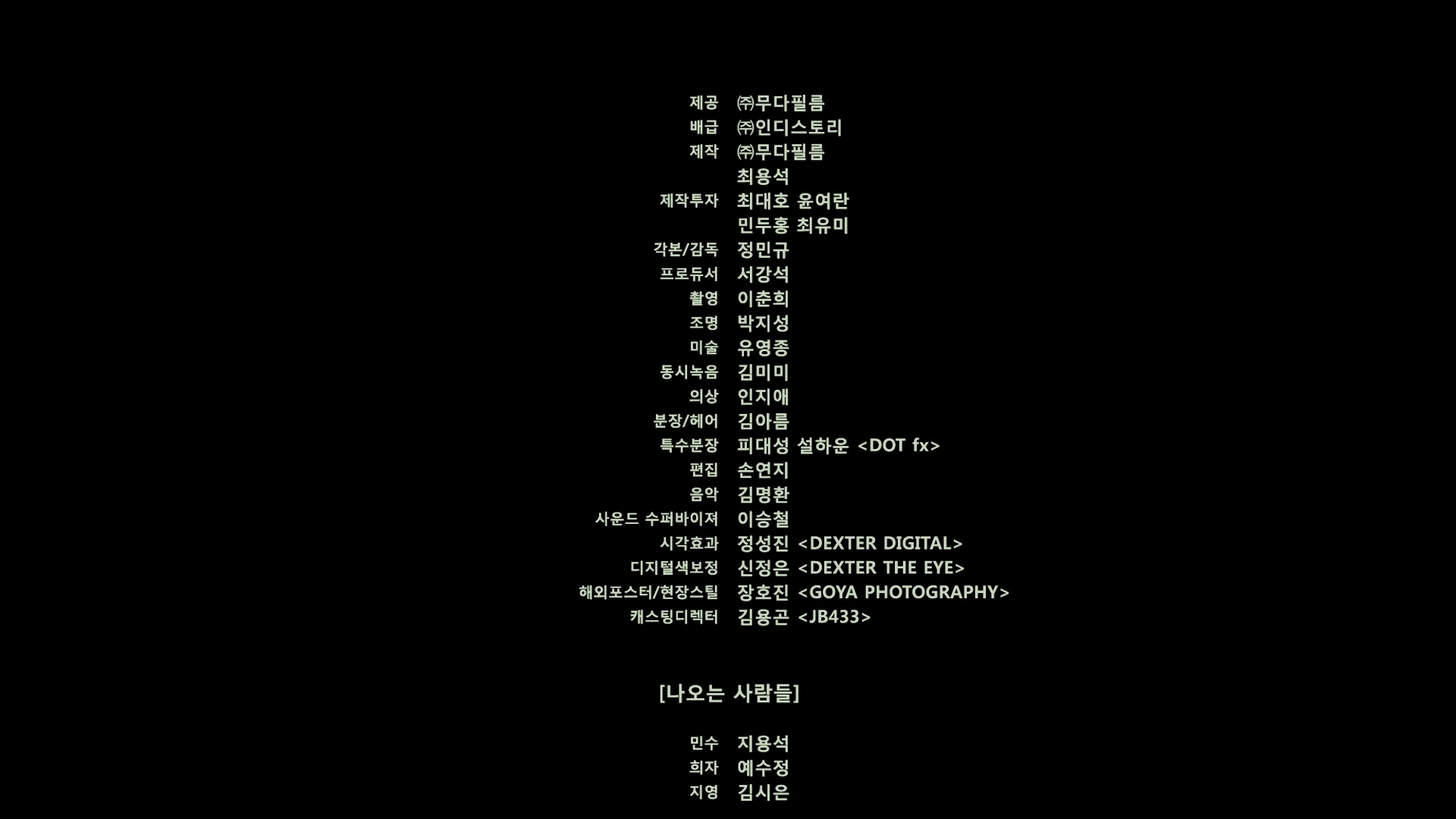 행복의 나라[엔딩크레딧]