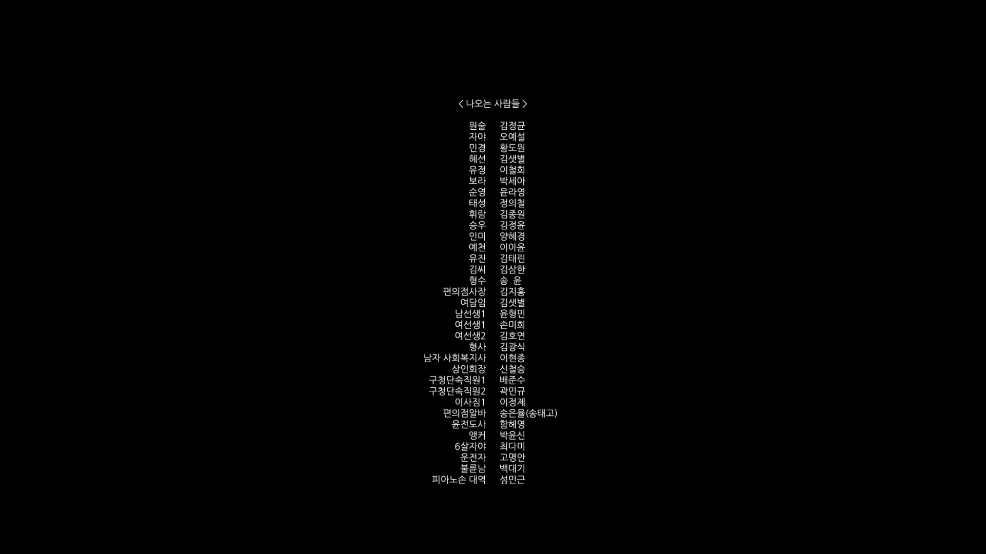 지렁이[엔딩크레딧]