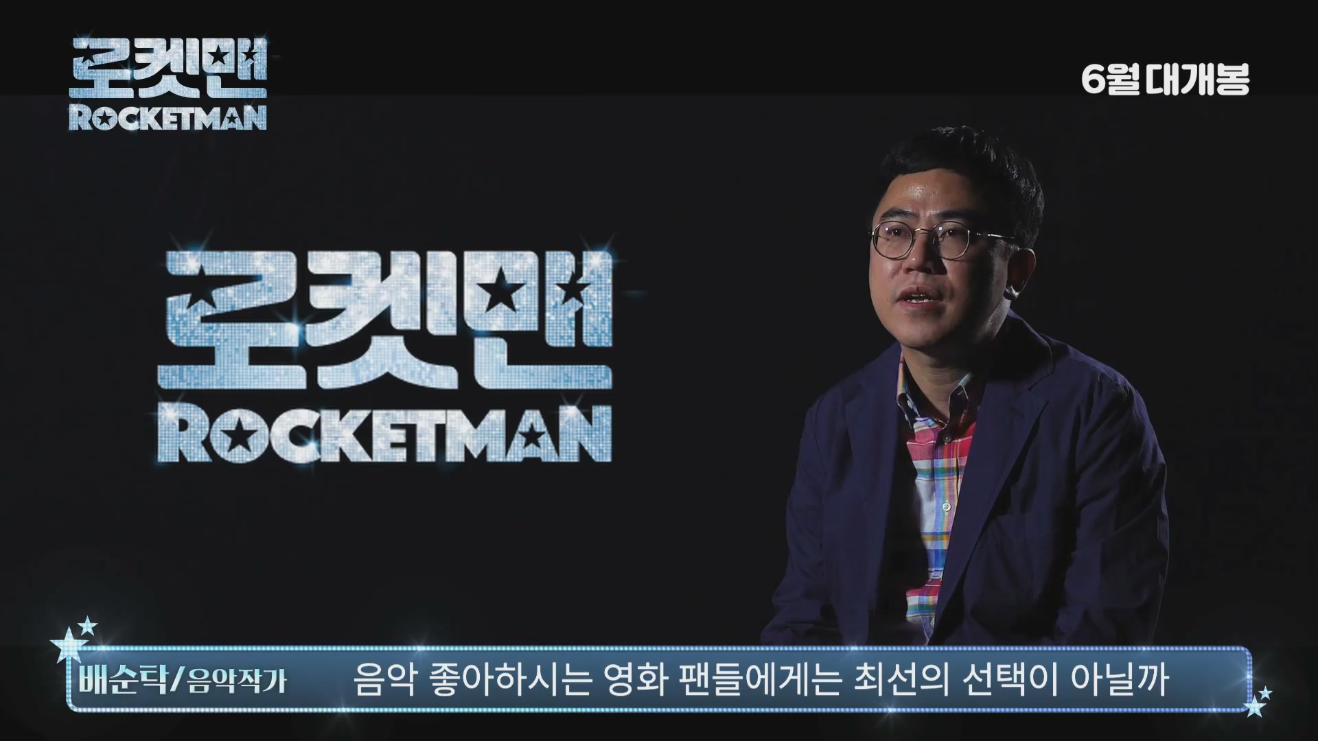 로켓맨[기타]