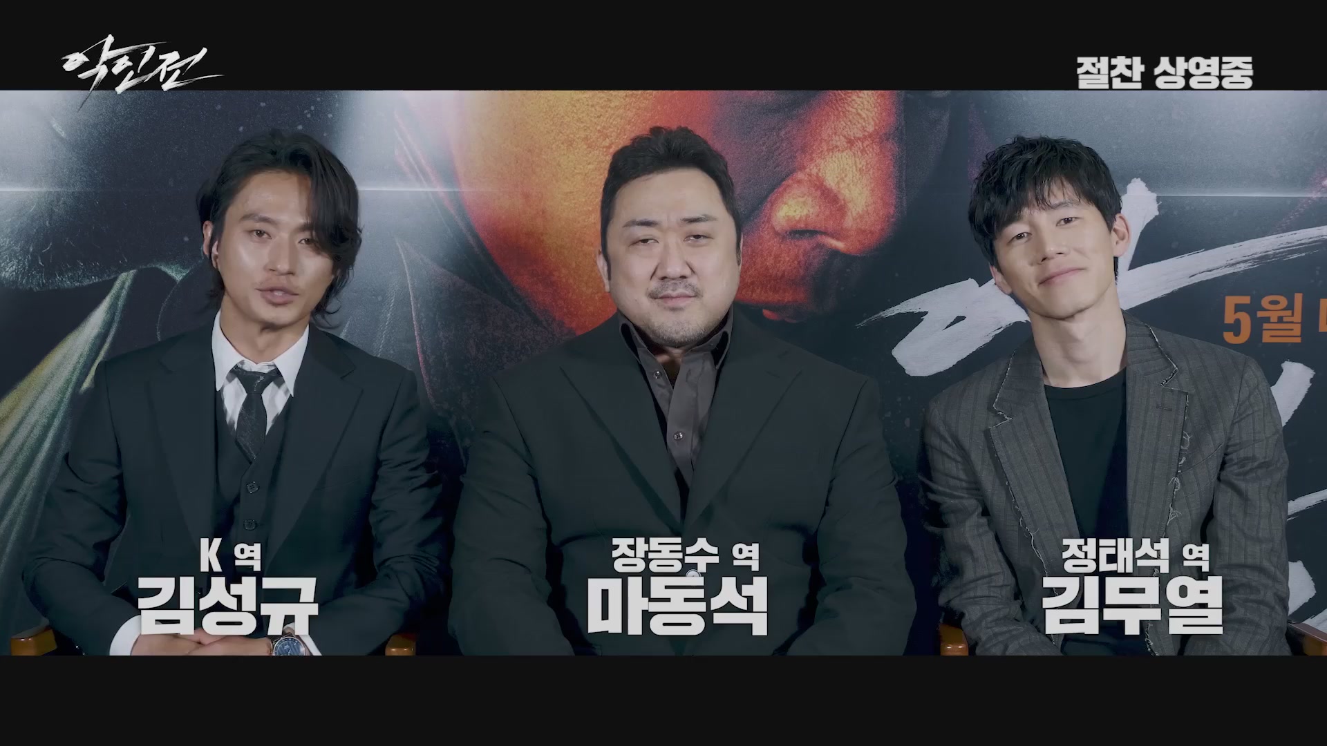 악인전[기타]