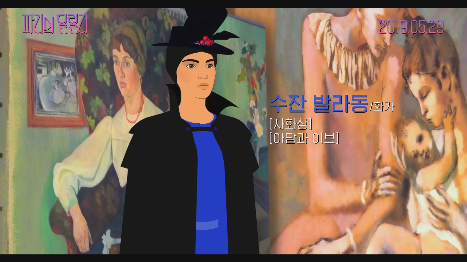 파리의 딜릴리[기타]