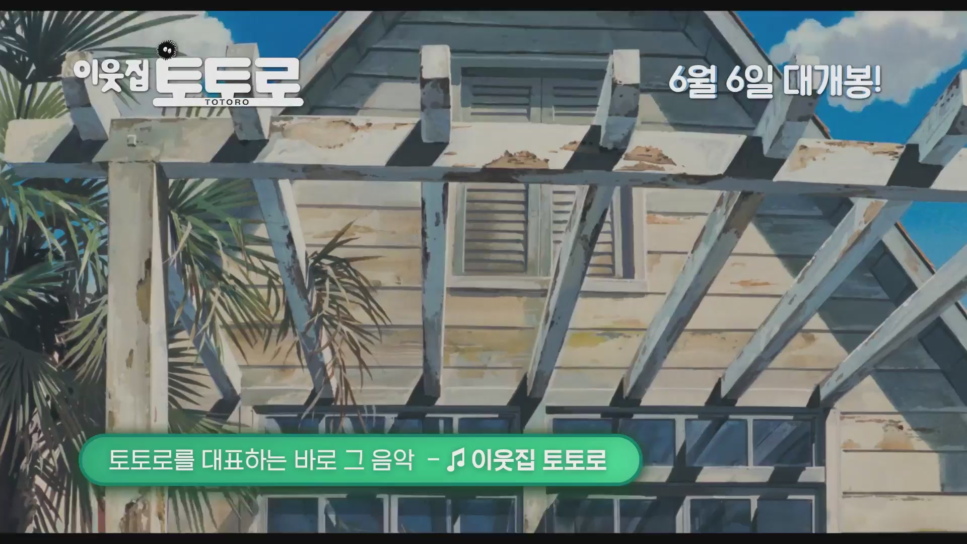 이웃집 토토로[기타]