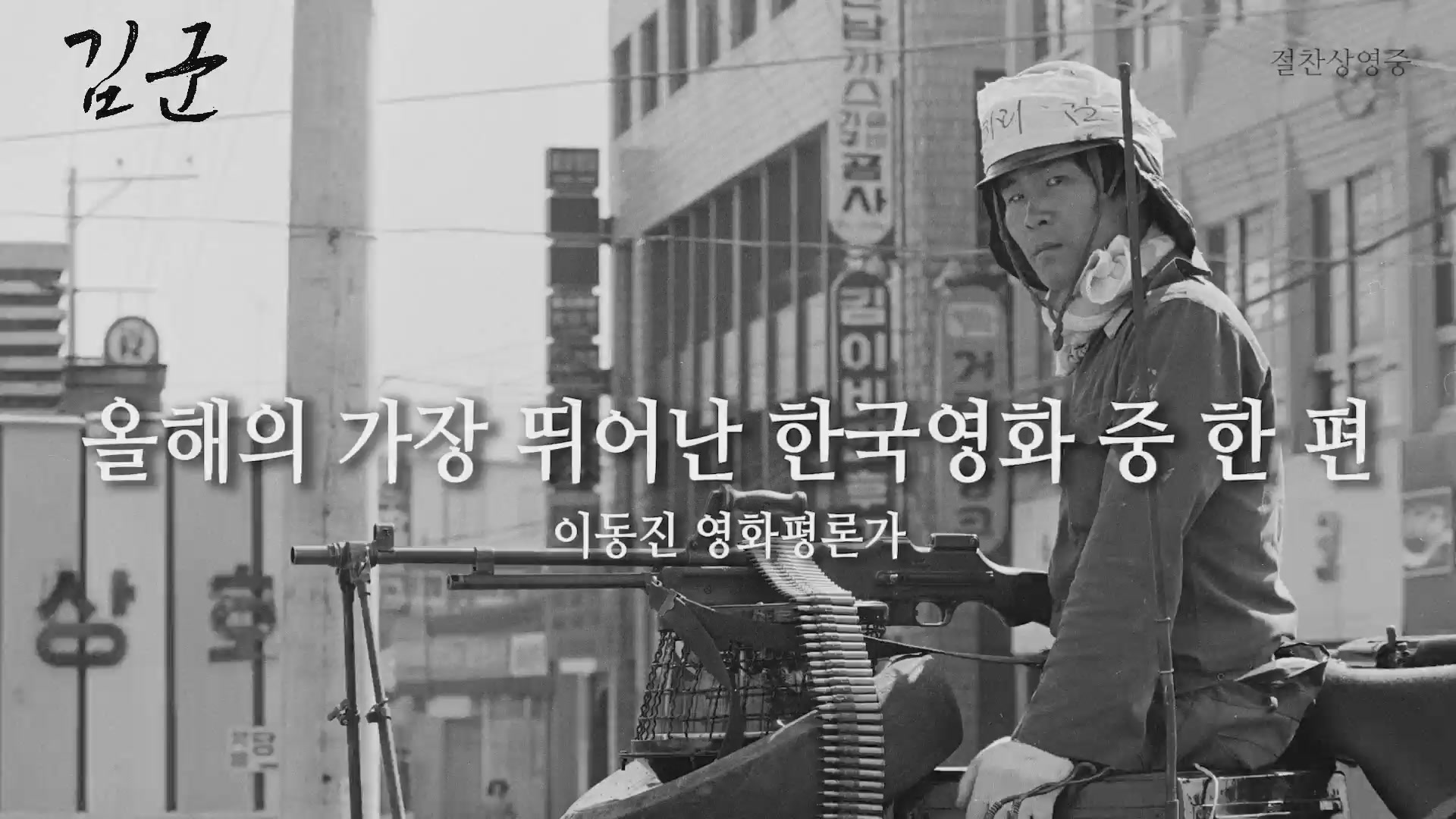 김군[예고편]