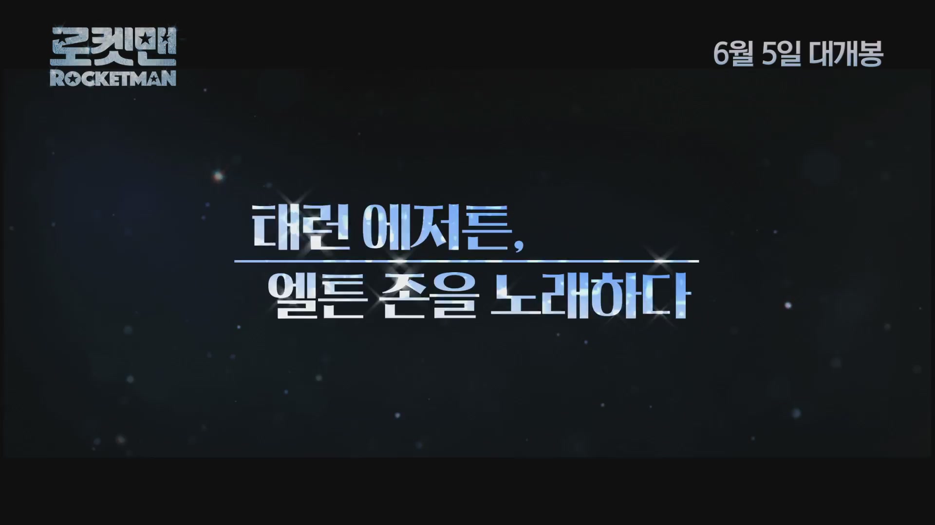 로켓맨[기타]