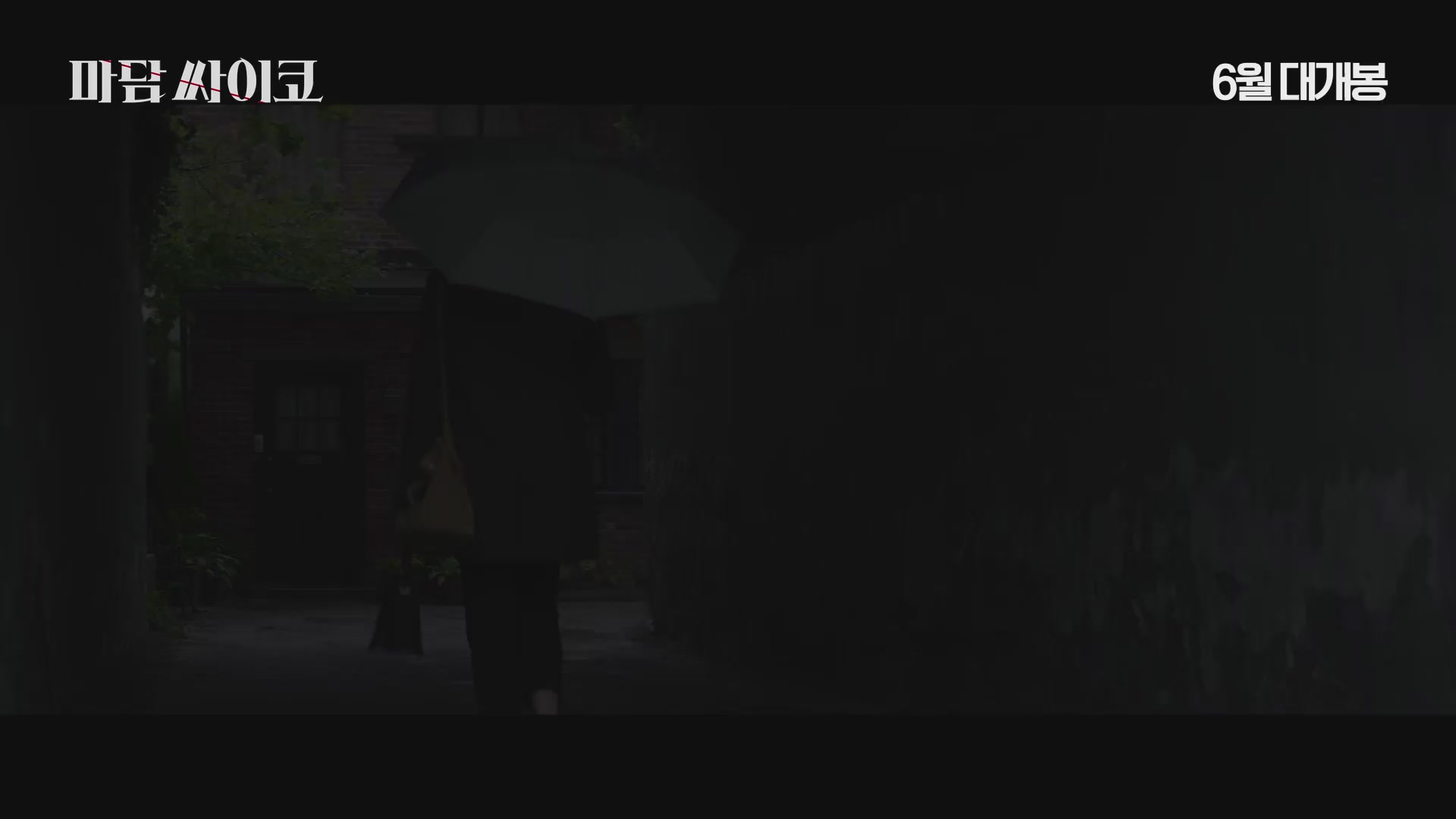 마담 싸이코[예고편]