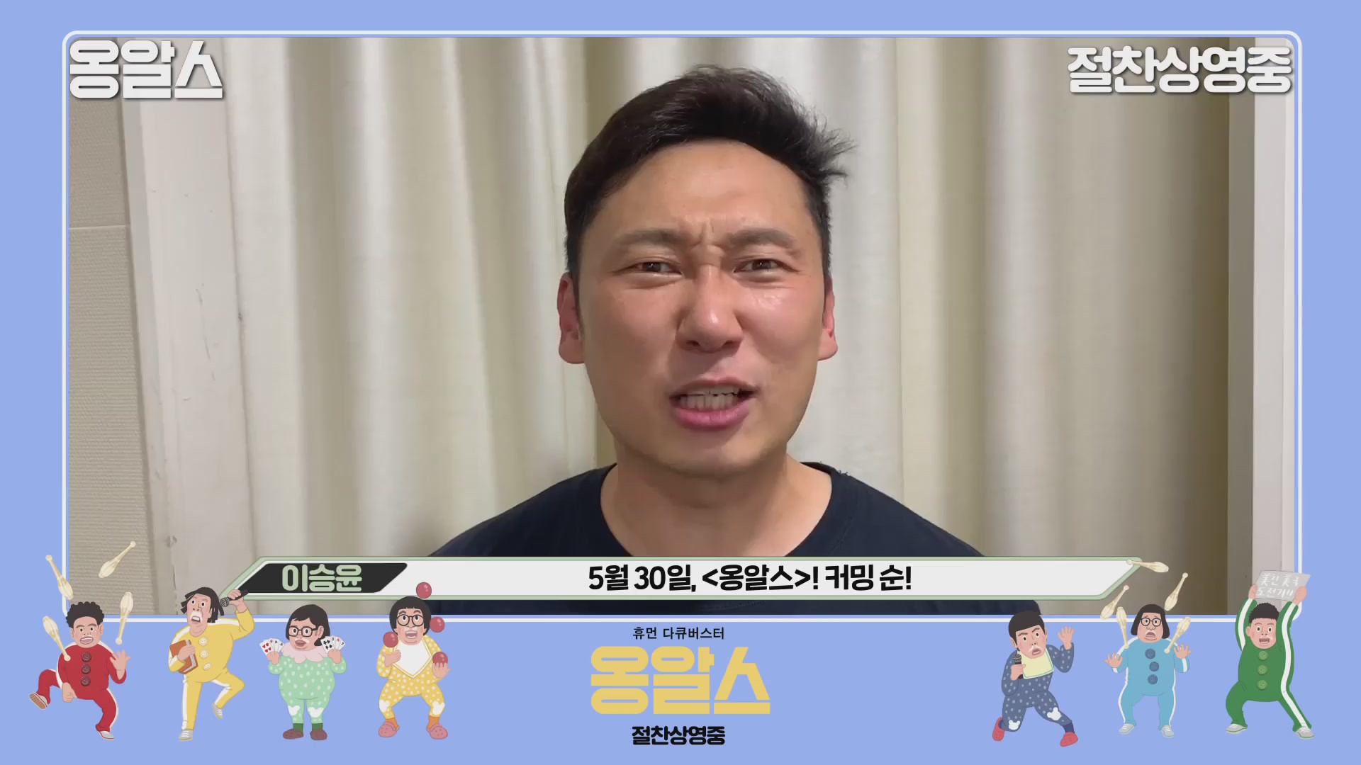 옹알스[기타]