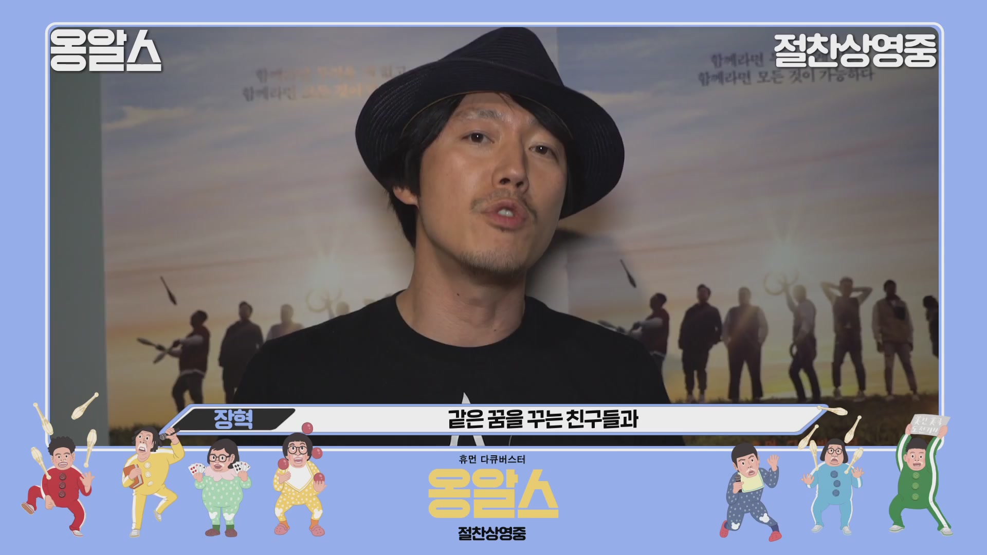 옹알스[기타]