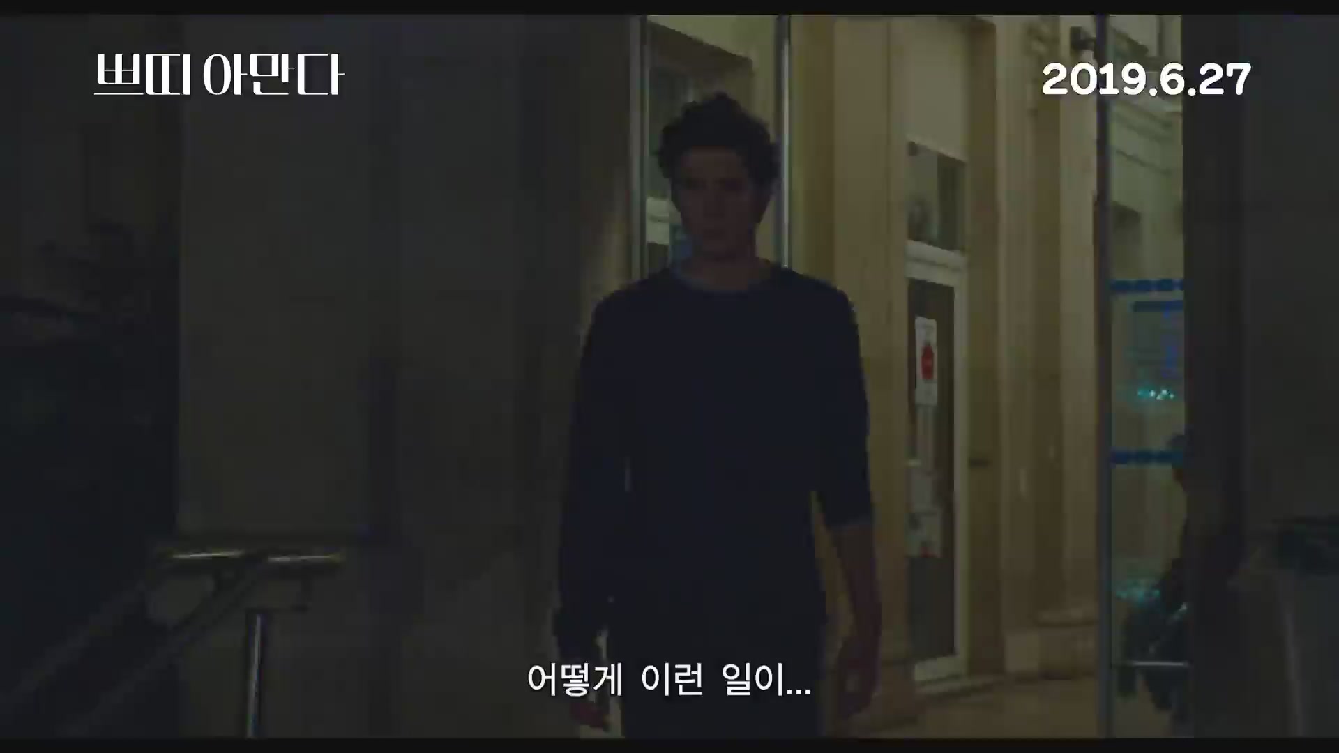 쁘띠 아만다[예고편]
