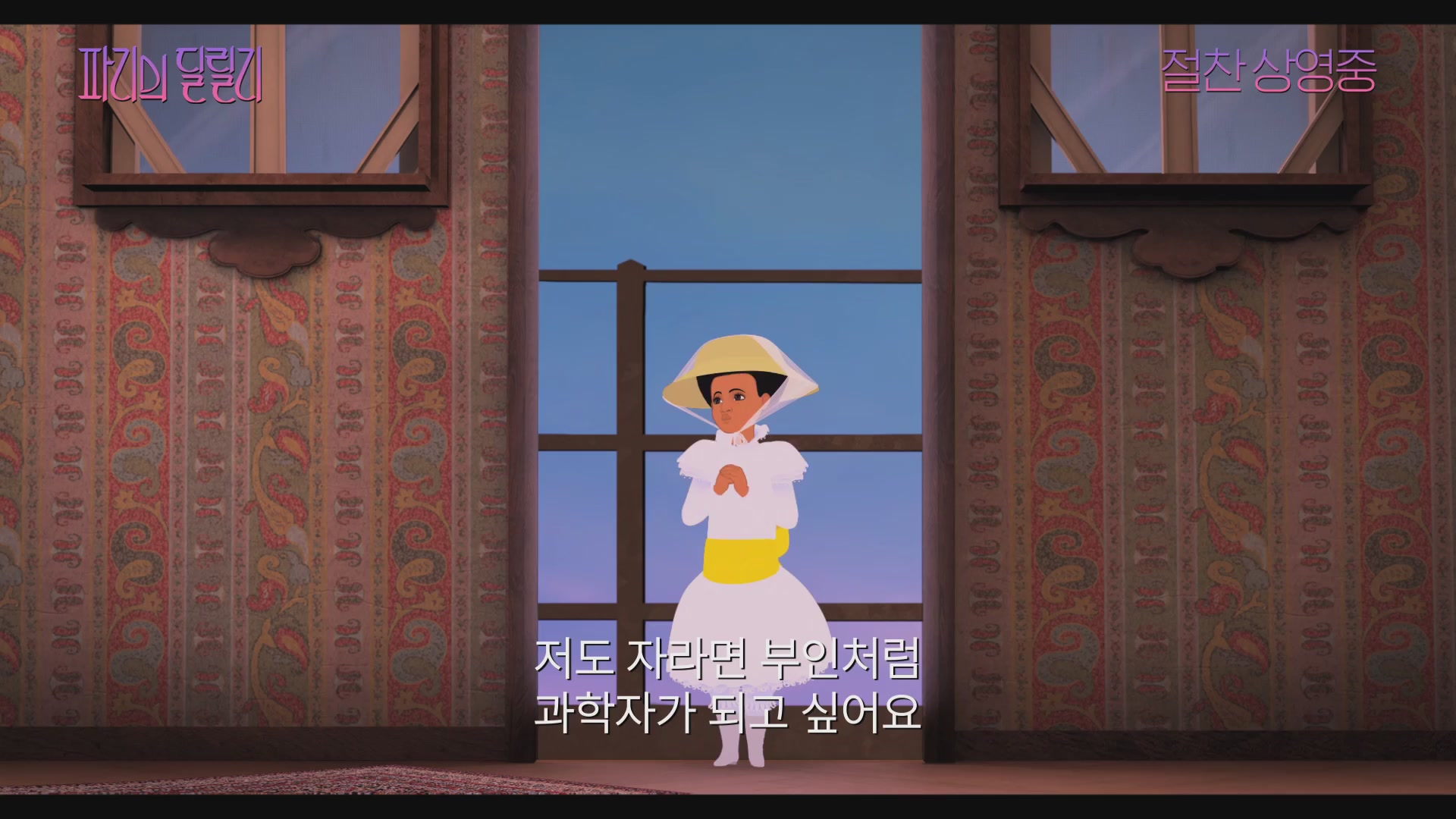 파리의 딜릴리[기타]