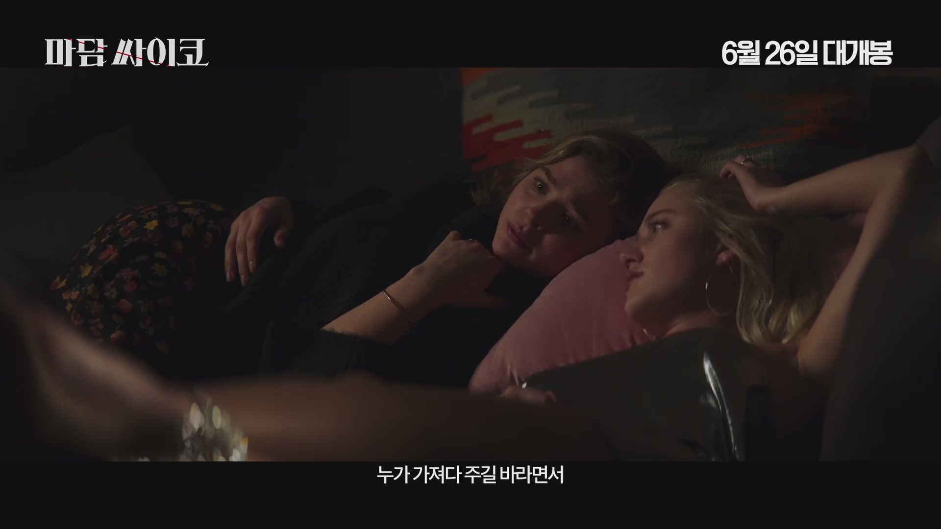 마담 싸이코[예고편]