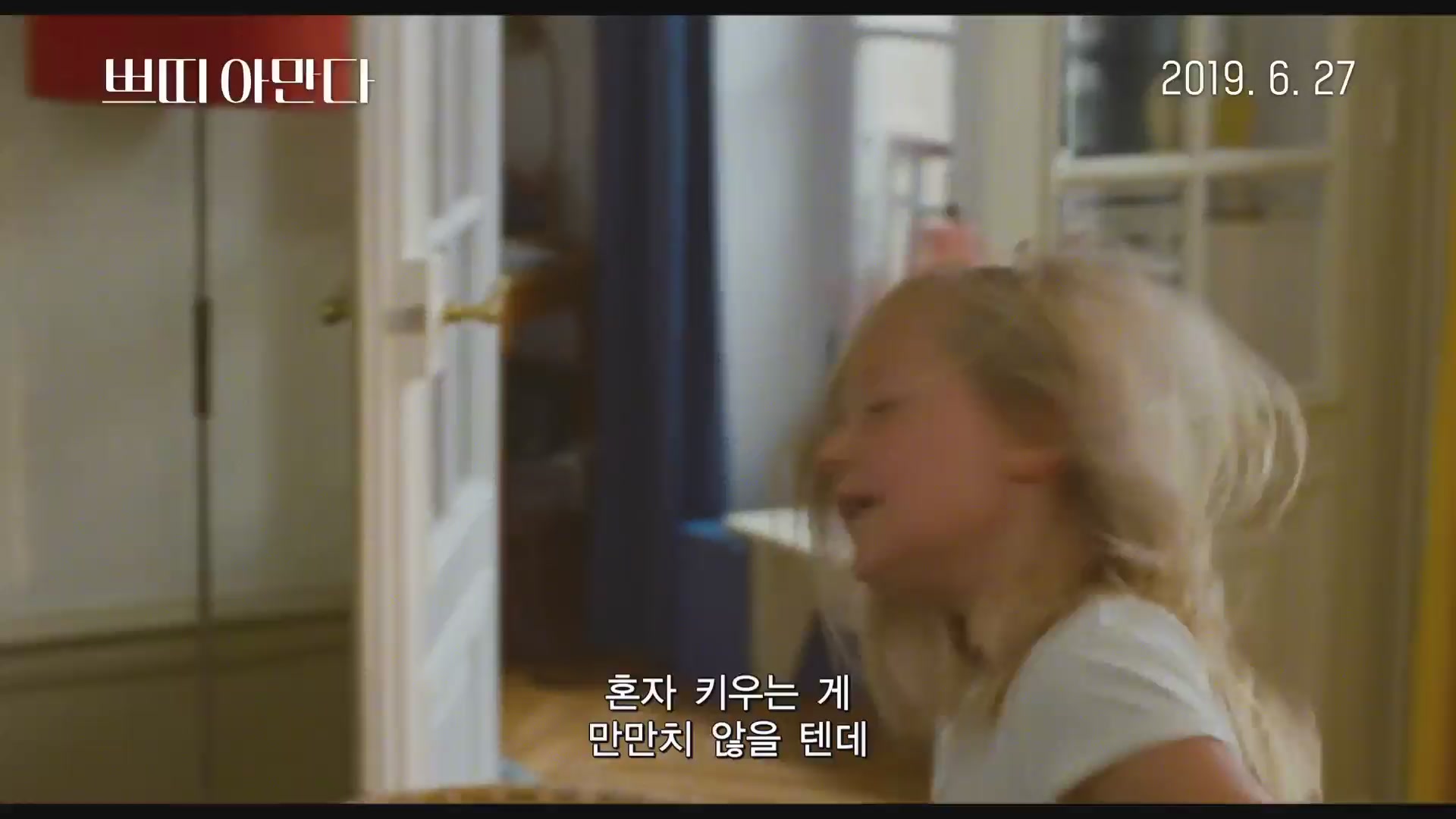 쁘띠 아만다[예고편]