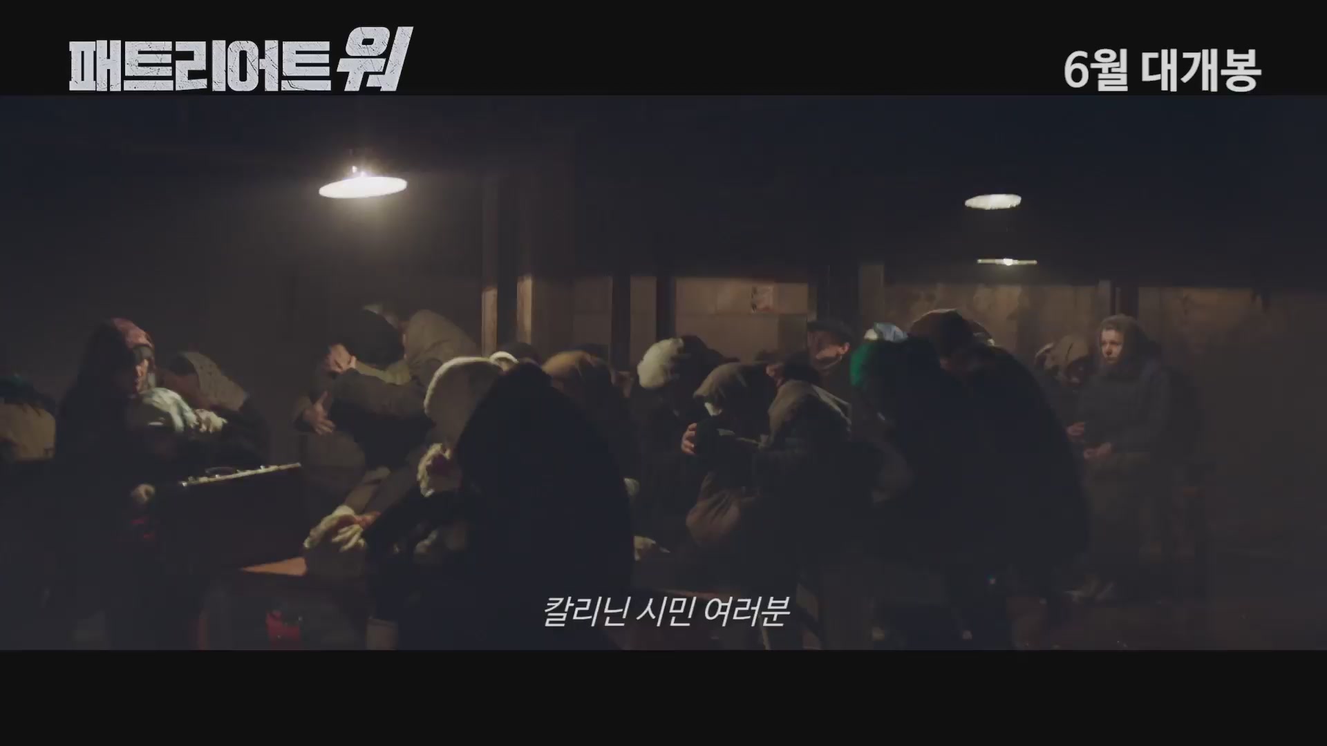 패트리어트 워[예고편]