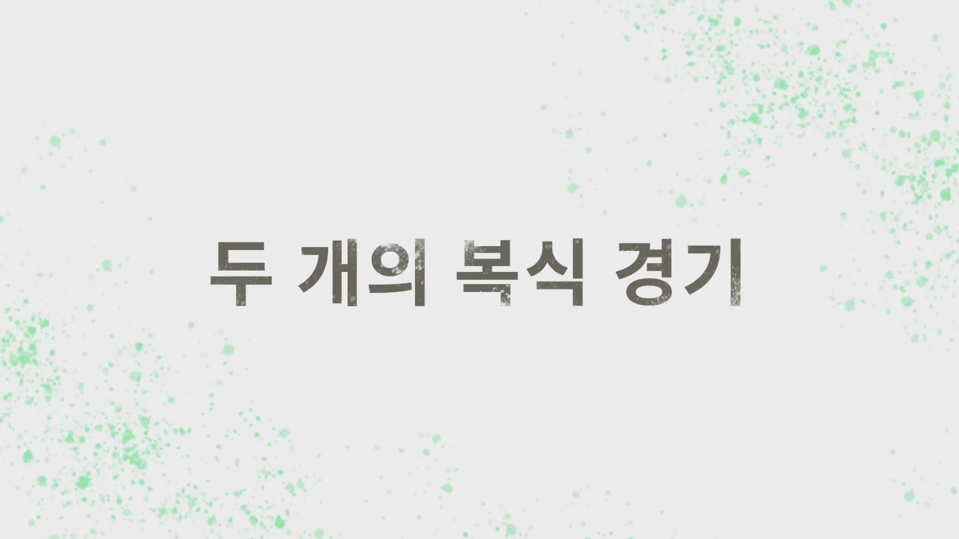 신 테니스의 왕자: 베스트 게임즈!! 복식경기 스페셜[예고편]