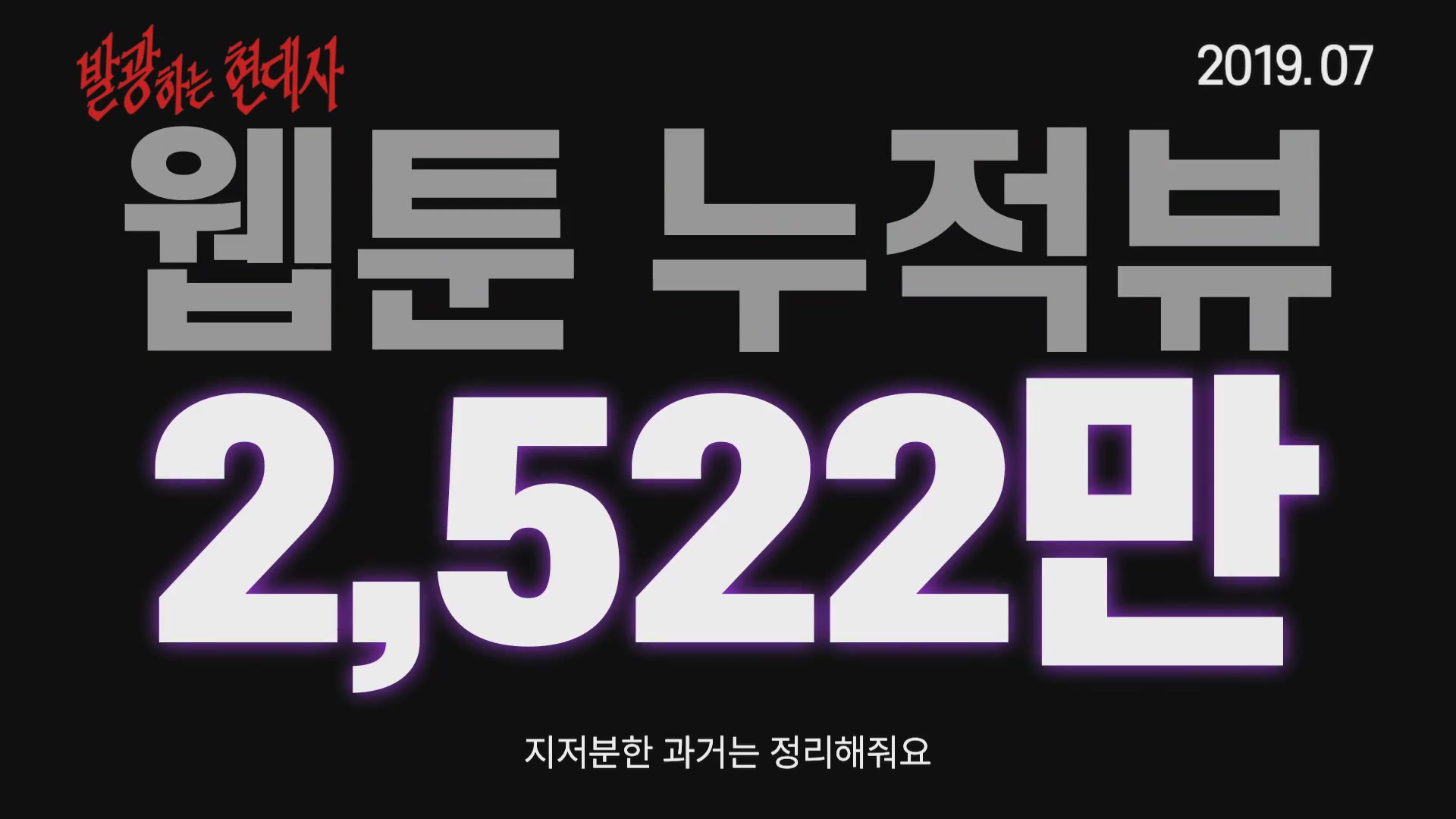 발광하는 현대사[예고편]