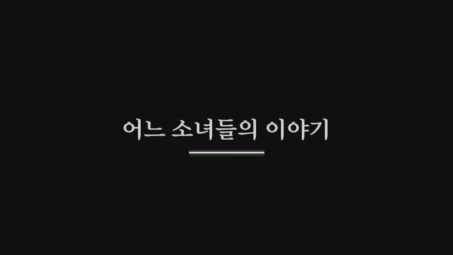 그리자이아 : 팬텀 트리거 01. 소드[예고편]