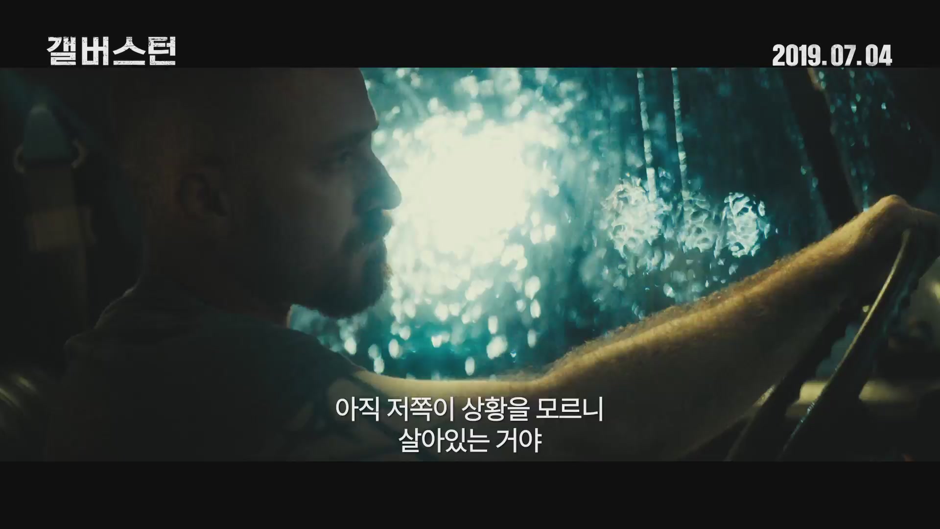 갤버스턴[예고편]