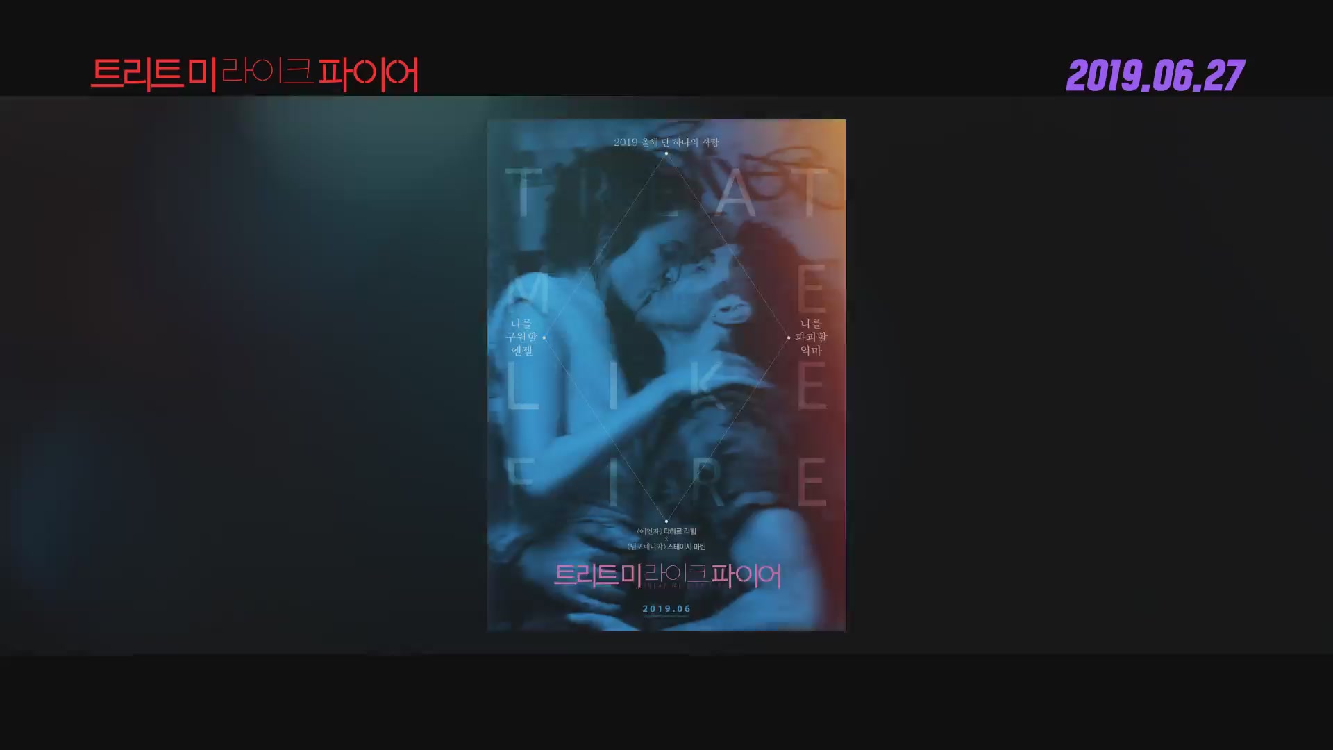 트리트 미 라이크 파이어[기타]