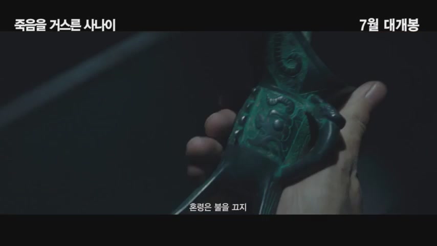 죽음을 거스른 사나이[예고편]