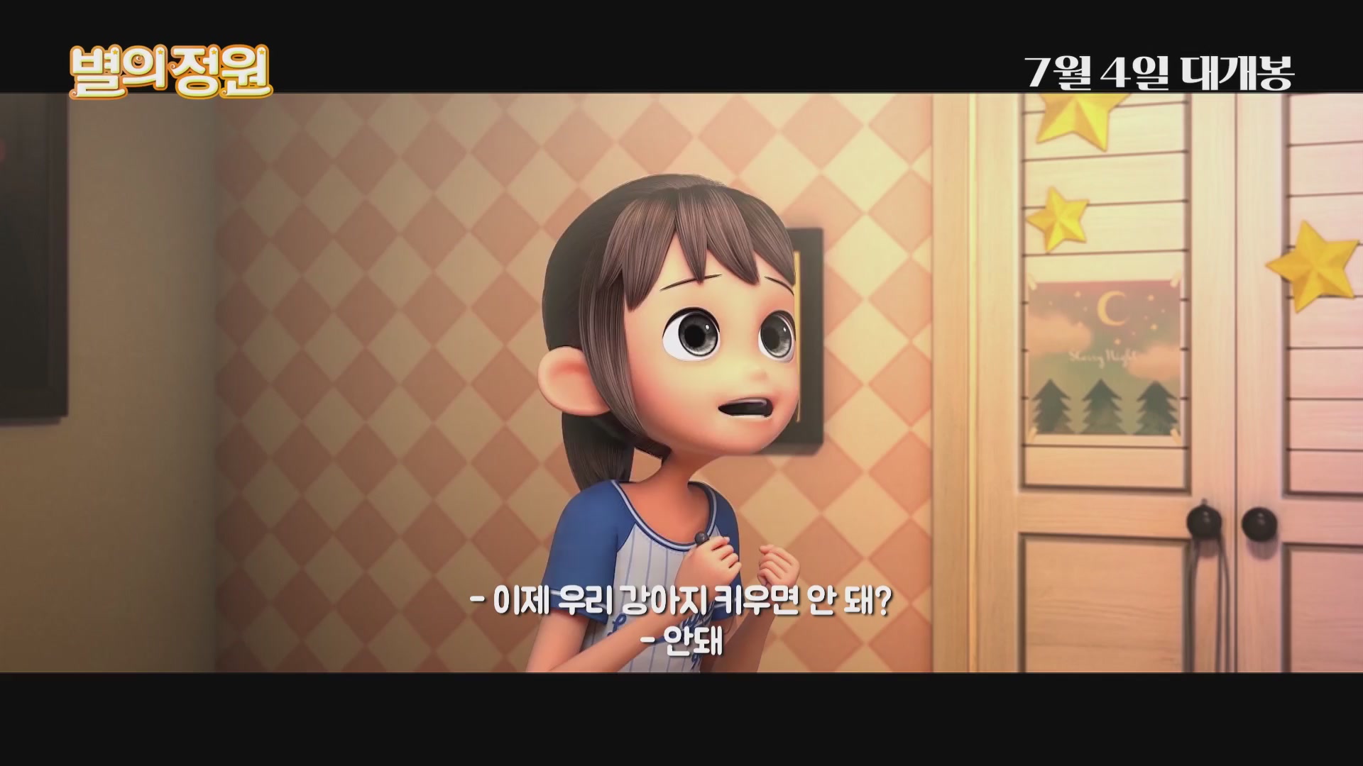 별의 정원[기타]