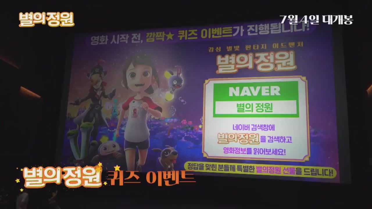 별의 정원[기타]