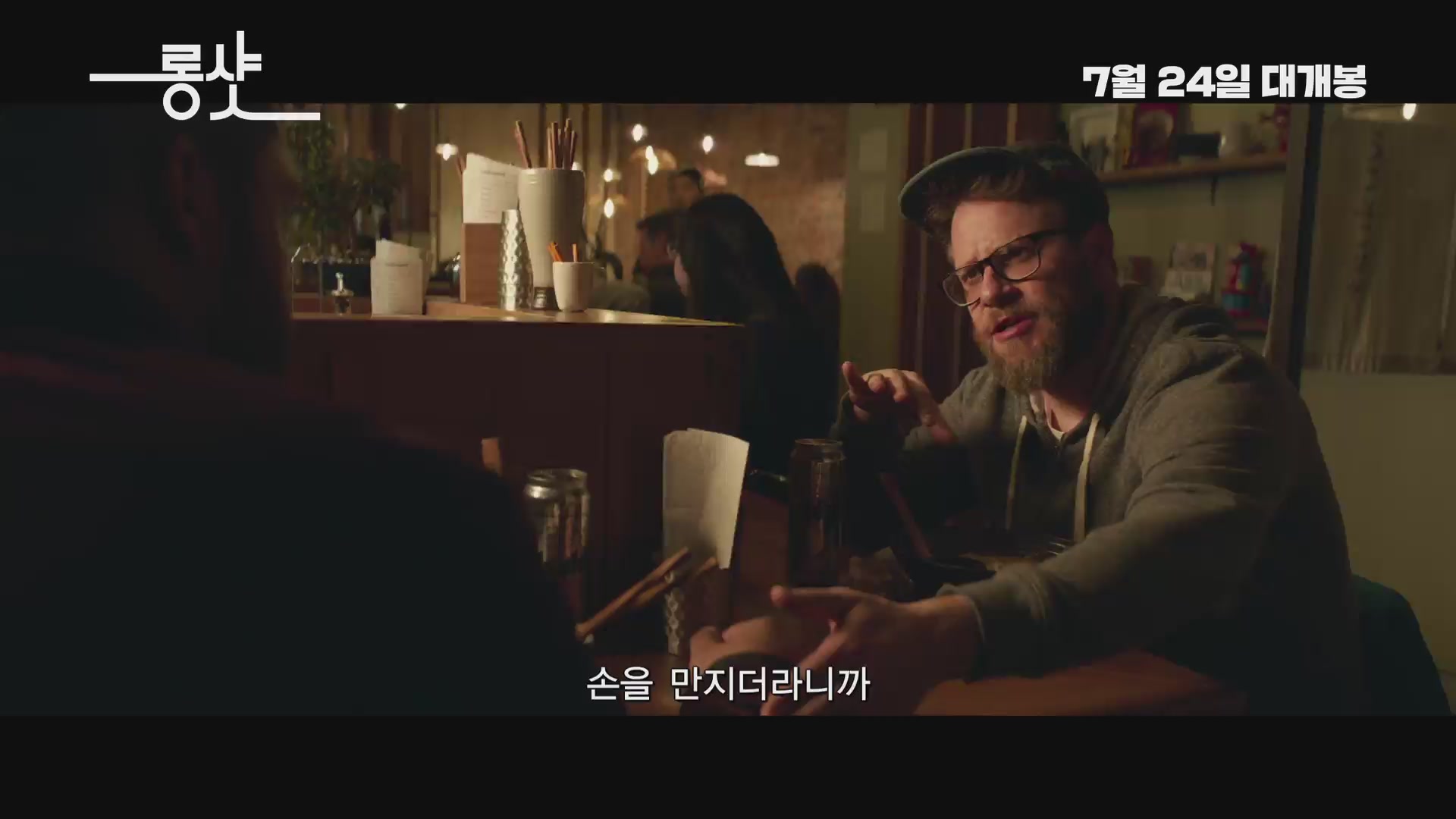 롱 샷[예고편]