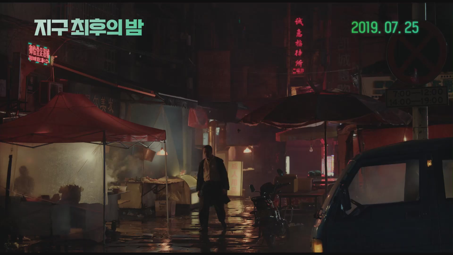 지구 최후의 밤[예고편]