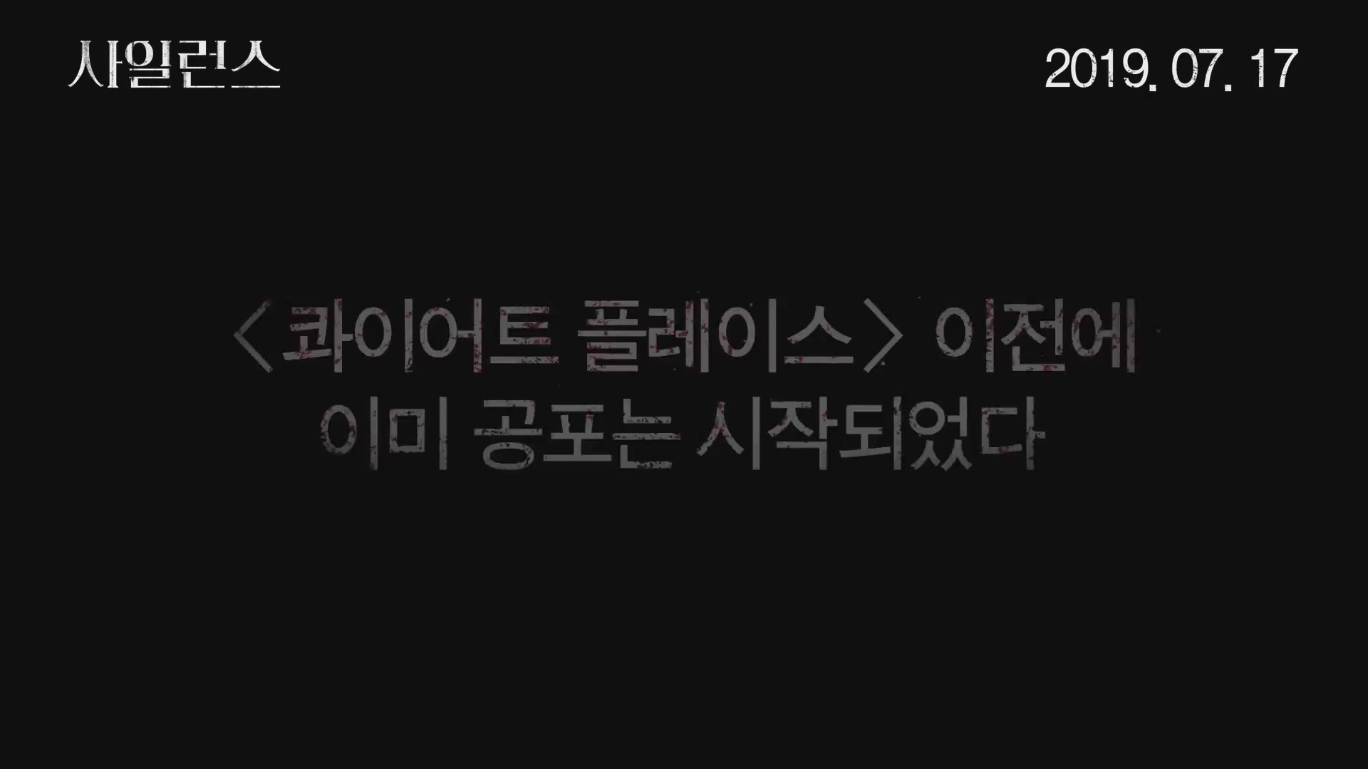 사일런스[기타]