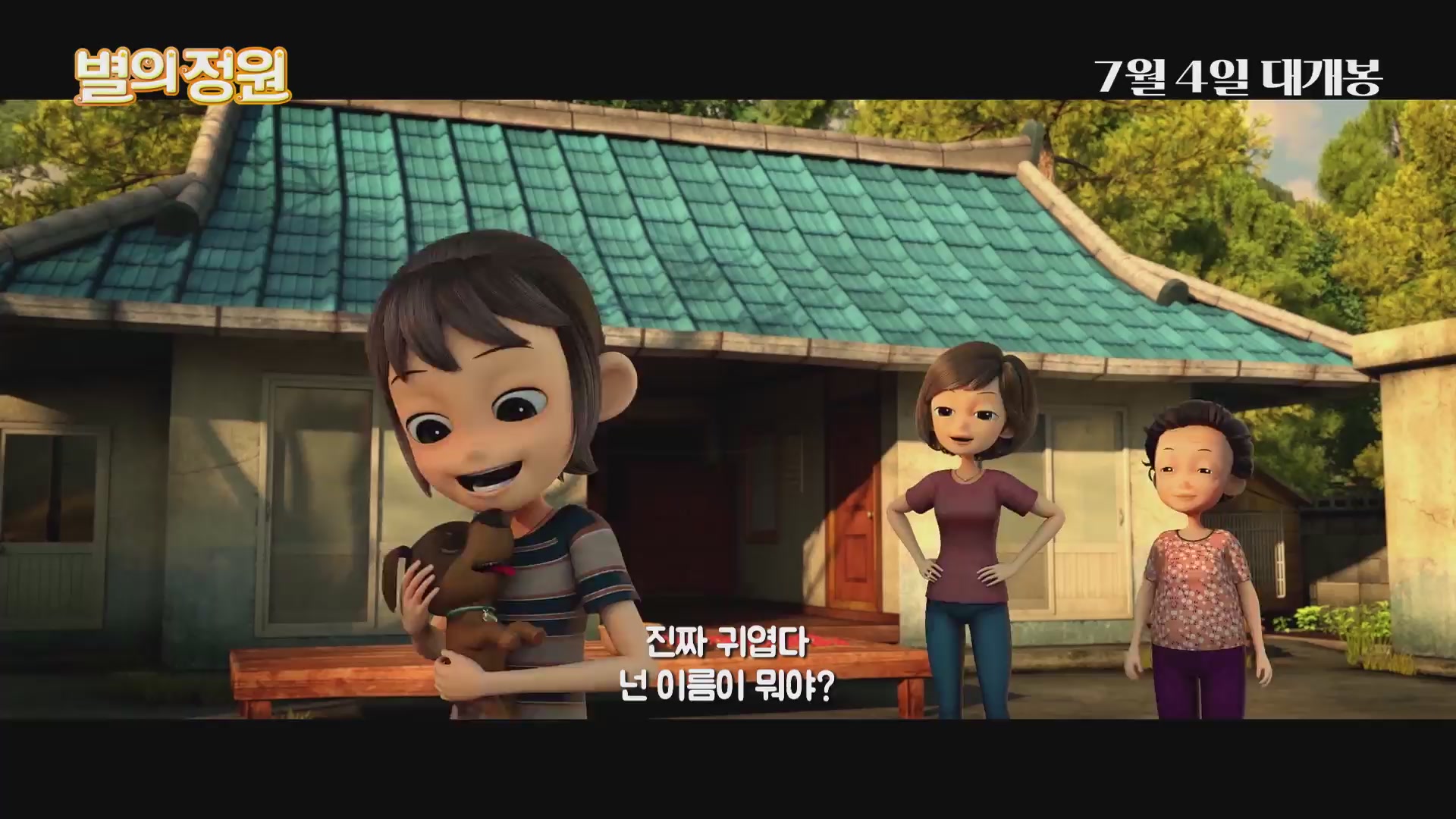 별의 정원[기타]