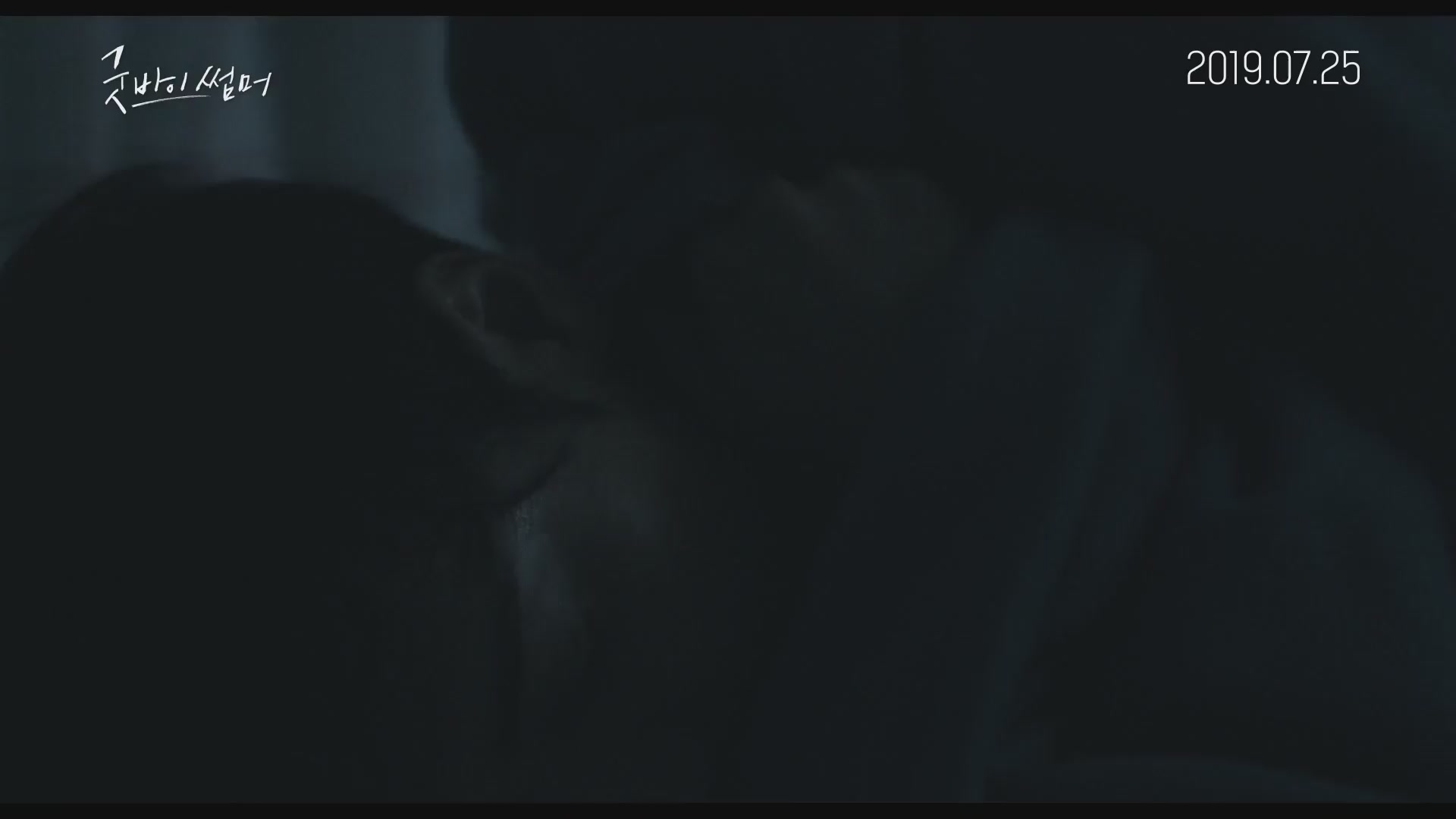 굿바이 썸머[예고편]