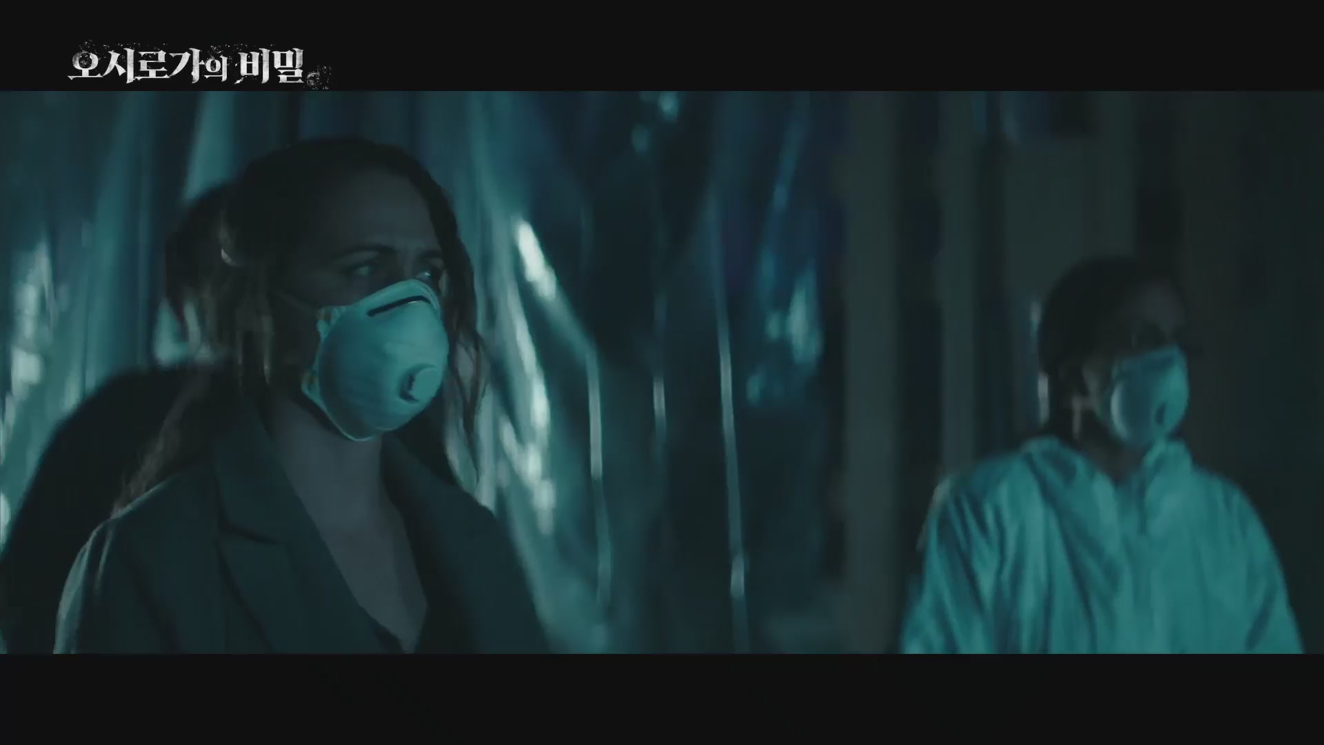 오시로가의 비밀[예고편]