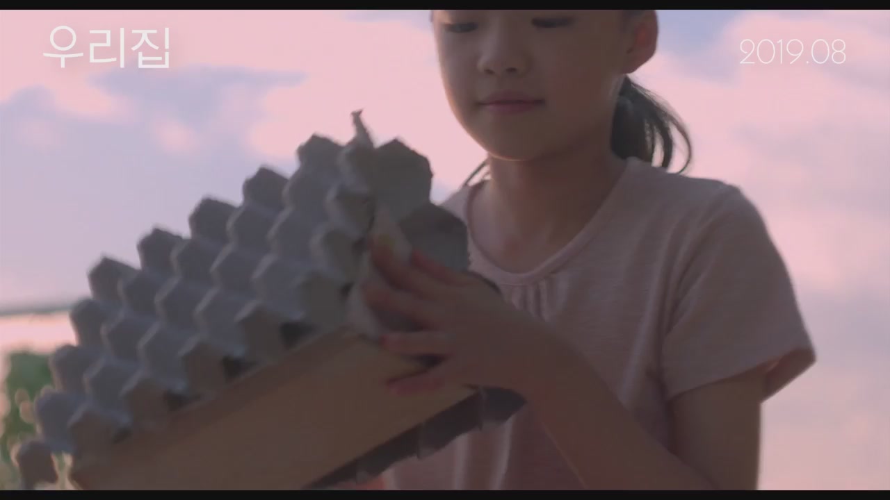 우리집[예고편]