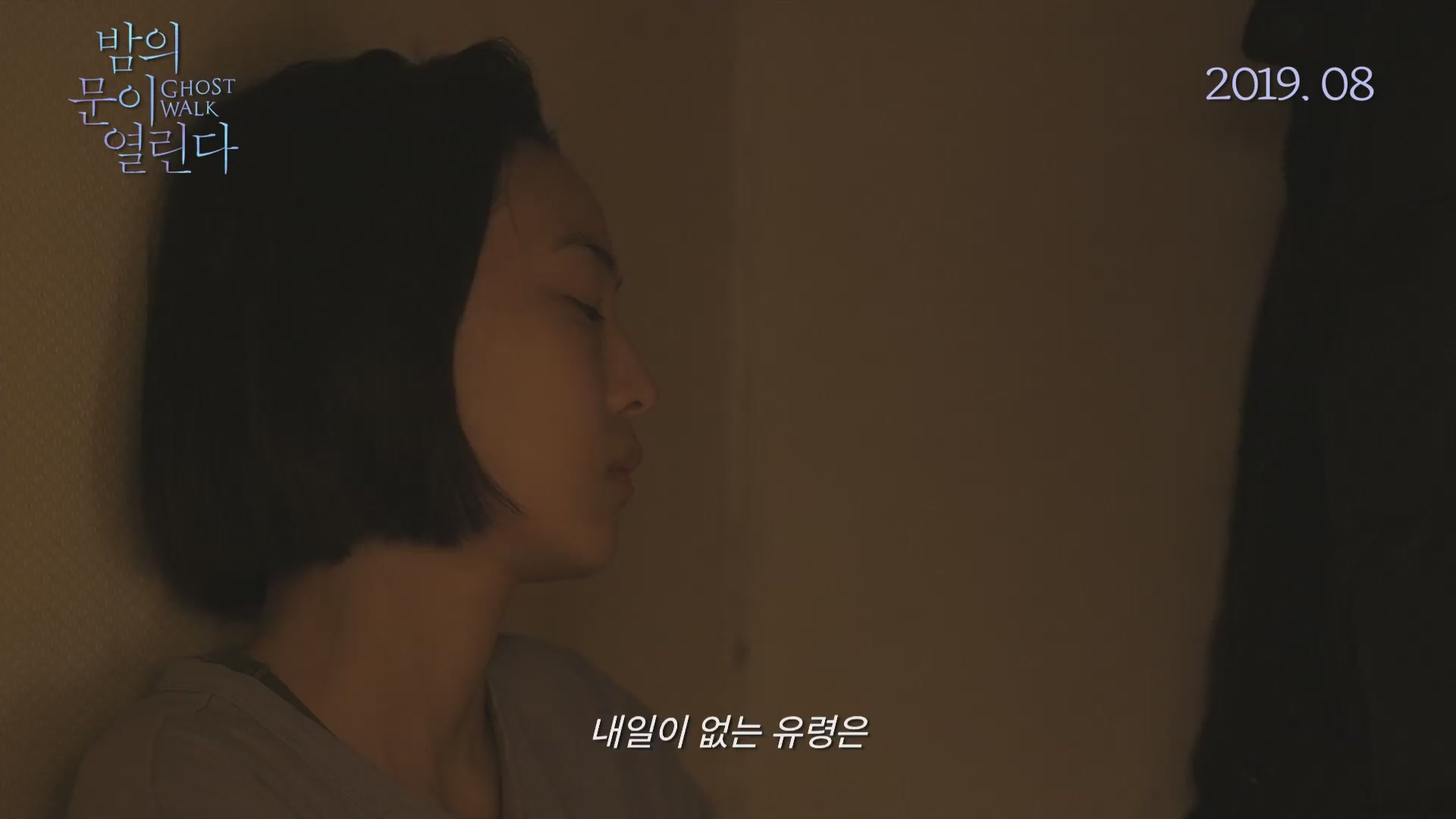 밤의 문이 열린다[예고편]