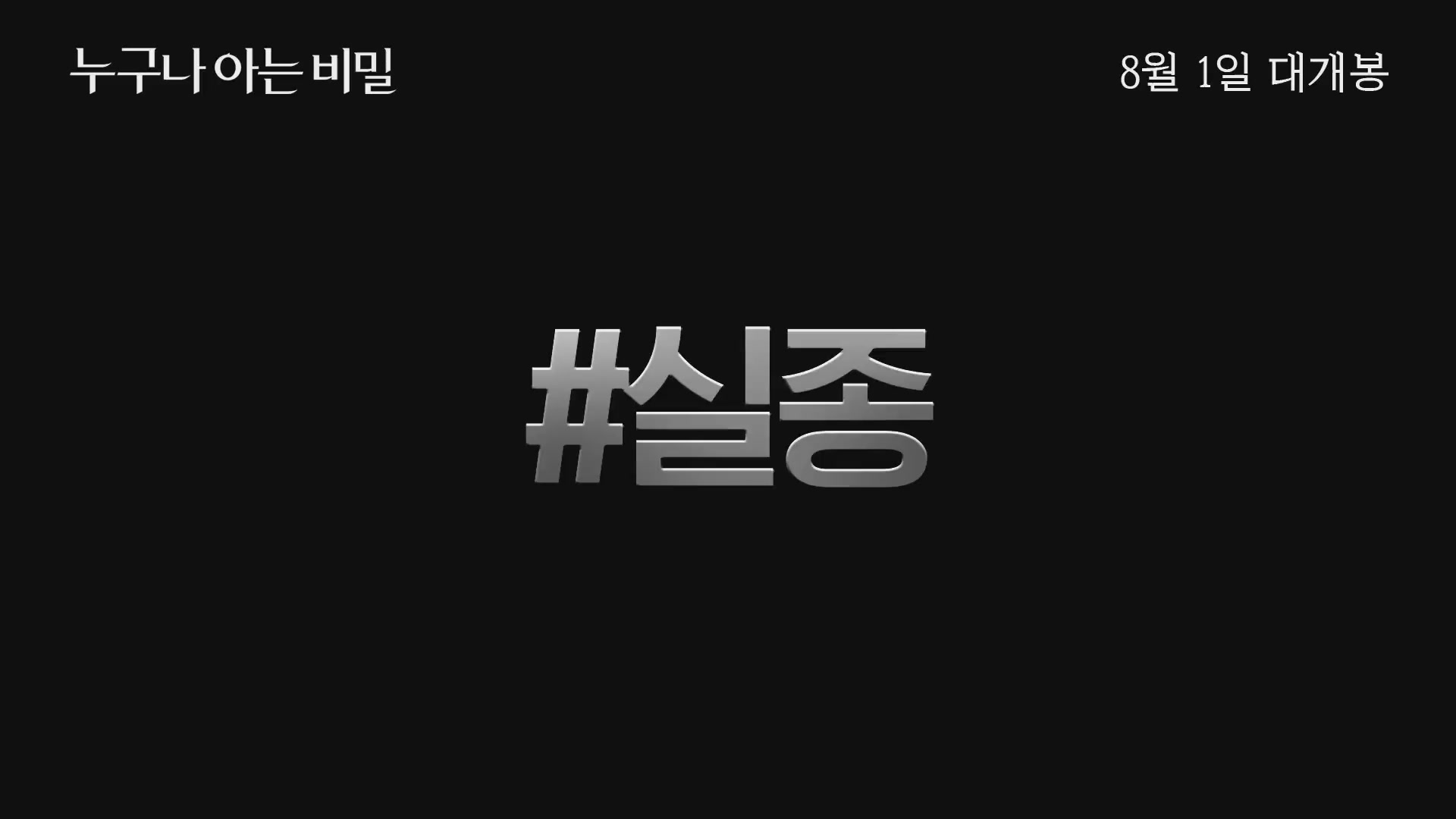 누구나 아는 비밀[기타]