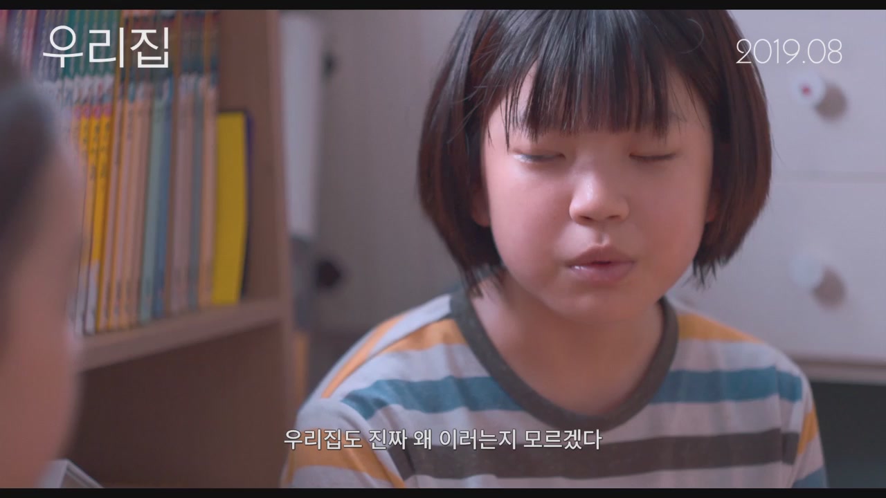 우리집[예고편]