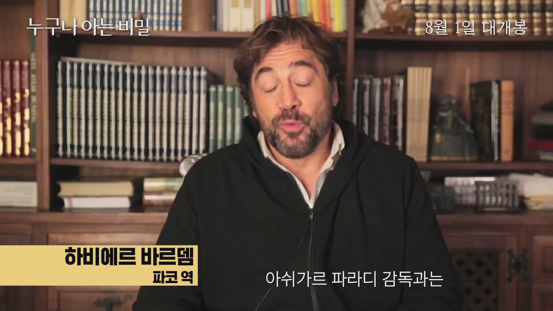 누구나 아는 비밀[메이킹]