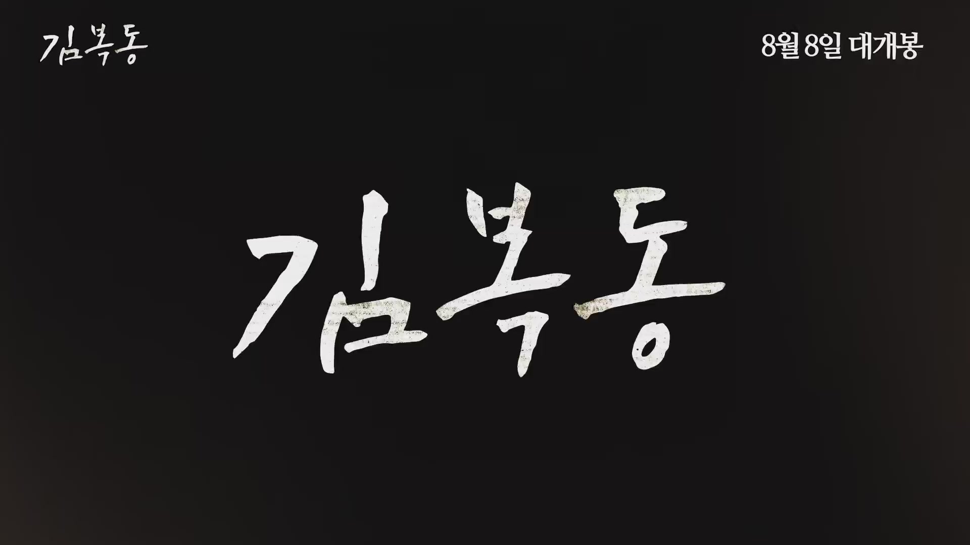 김복동[기타]