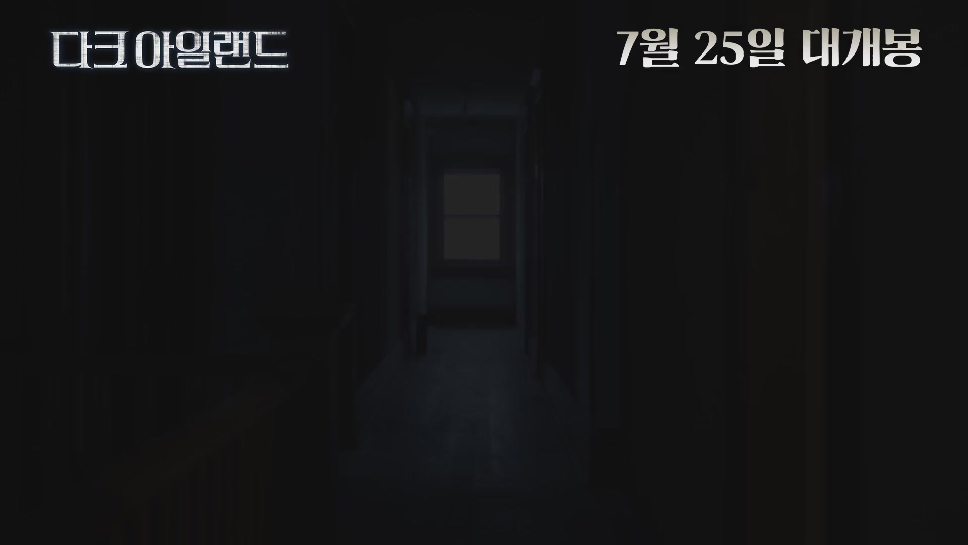 다크 아일랜드[예고편]
