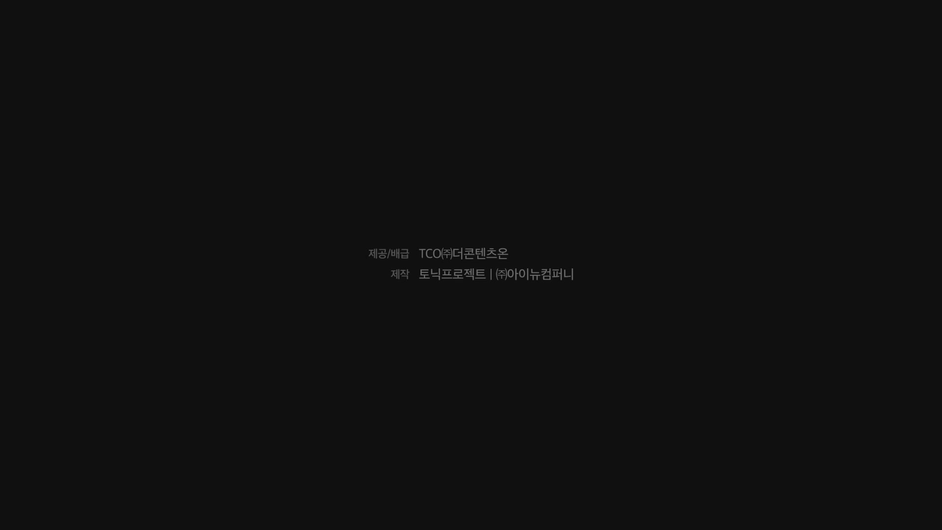 암전[예고편]