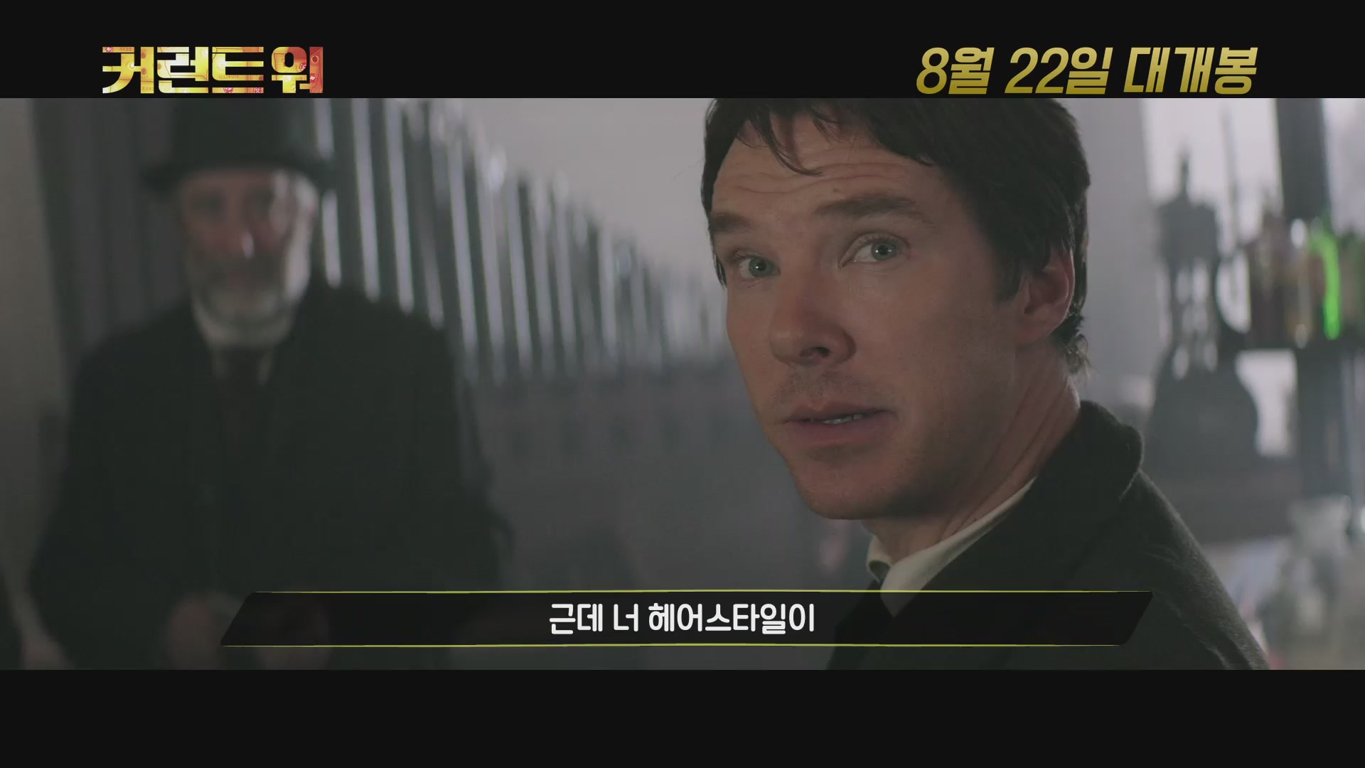 커런트 워[기타]