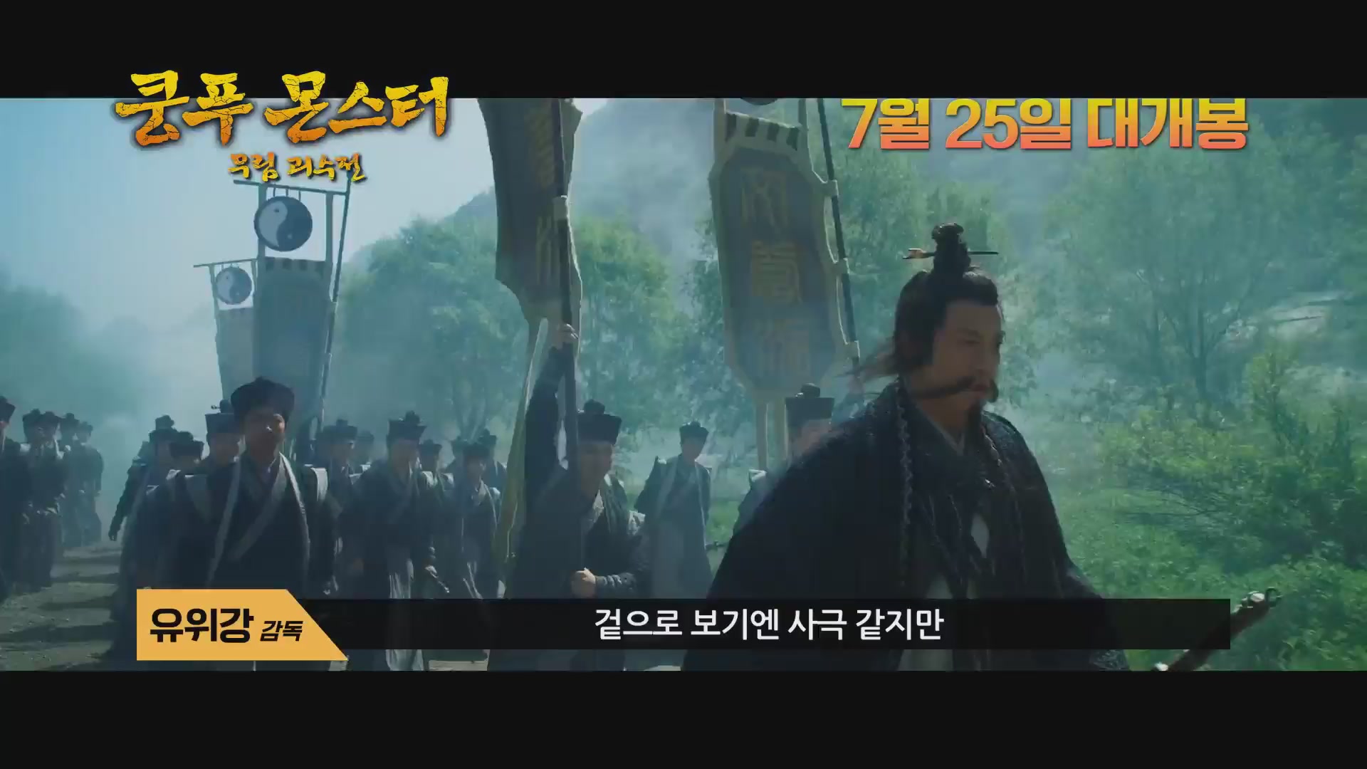 쿵푸몬스터: 무림괴수전[메이킹]