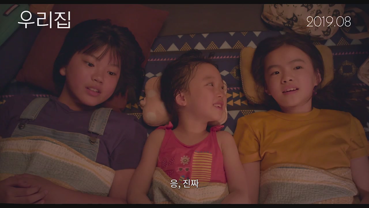 우리집[예고편]