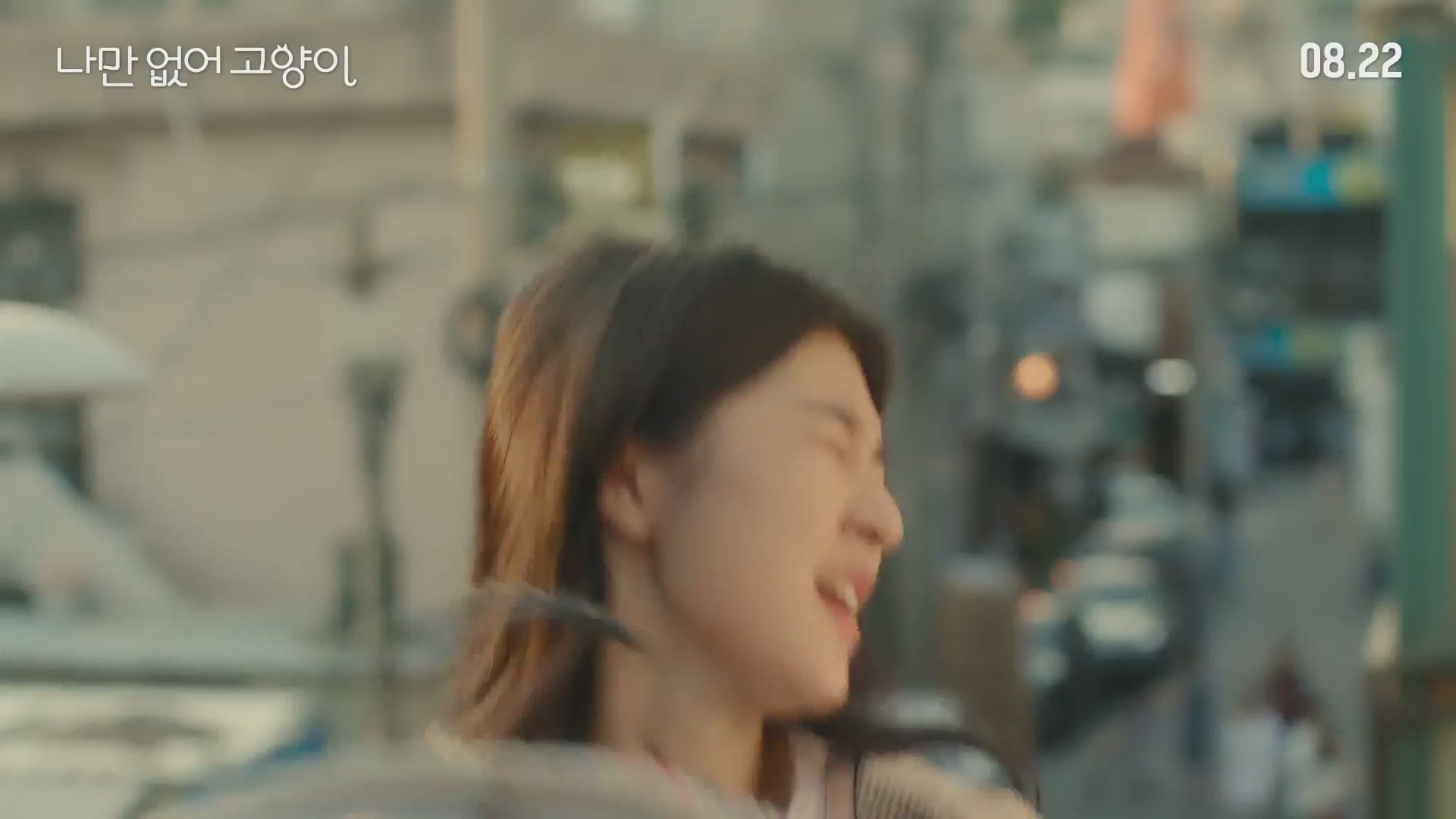 나만 없어 고양이[예고편]