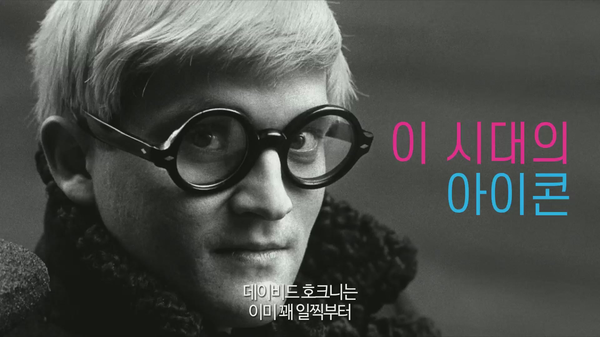 호크니[예고편]
