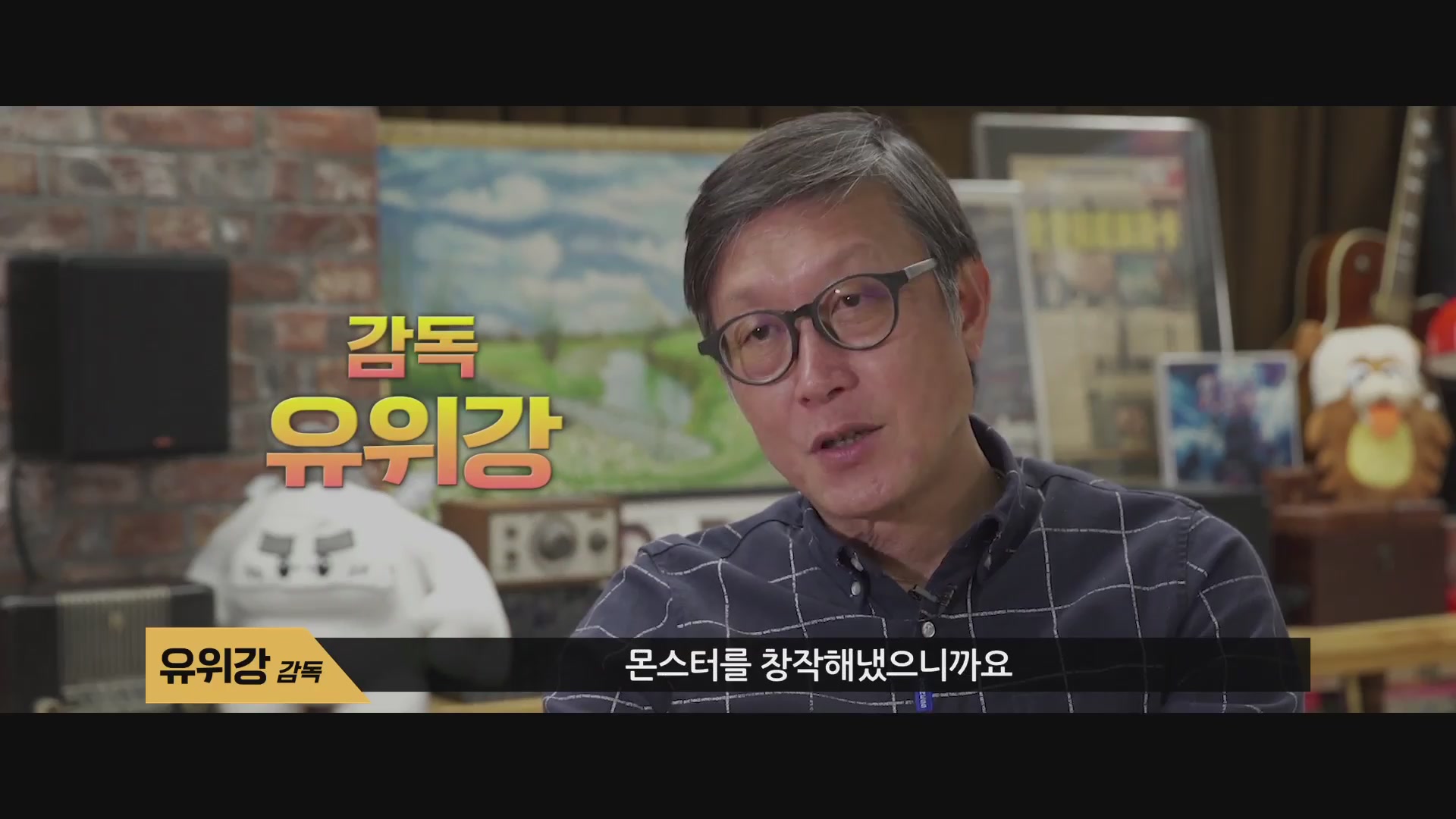 쿵푸몬스터: 무림괴수전[메이킹]